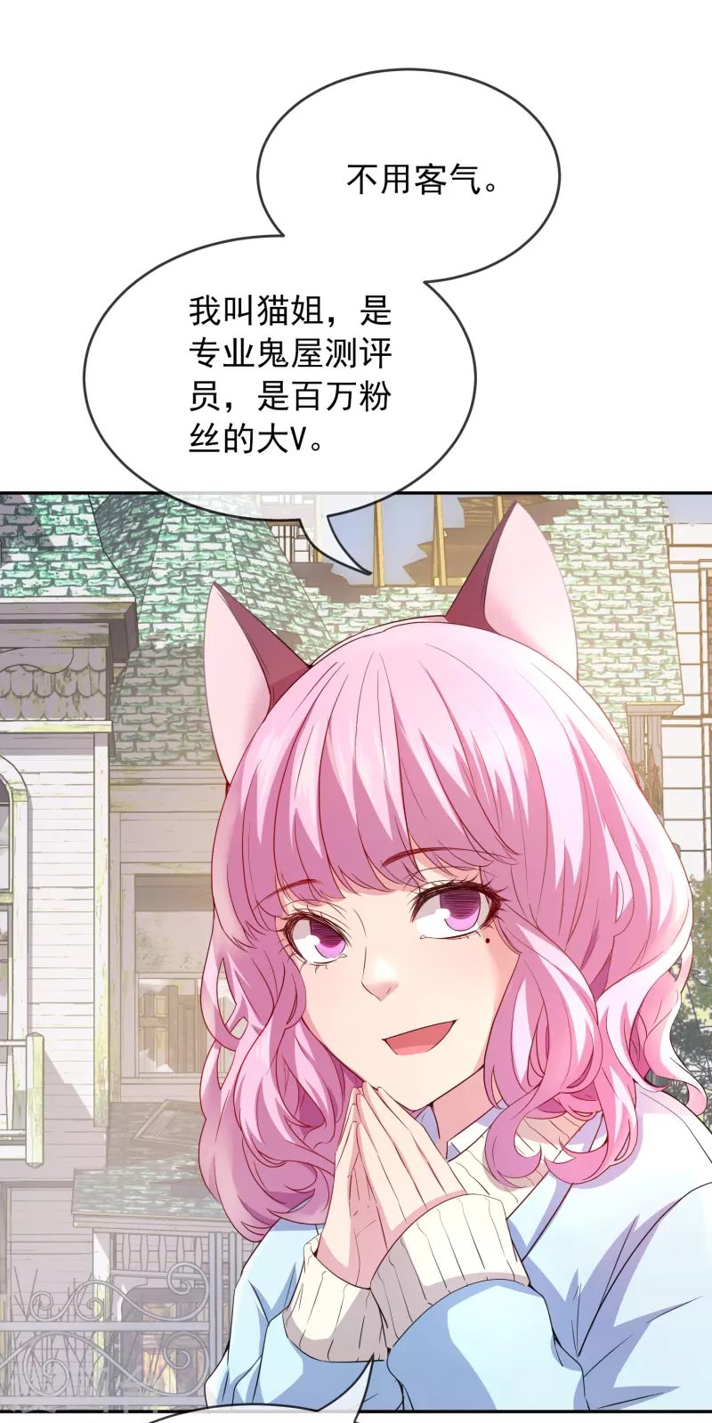 《我有一座冒险屋》漫画最新章节第121话 猫娘大V来踢馆免费下拉式在线观看章节第【9】张图片