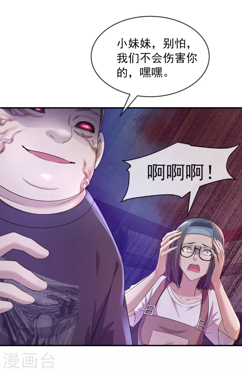 《我有一座冒险屋》漫画最新章节第124话 无手的怪物免费下拉式在线观看章节第【18】张图片