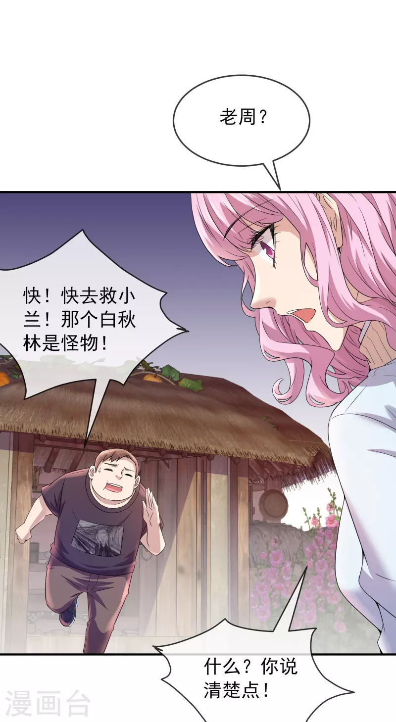 《我有一座冒险屋》漫画最新章节第124话 无手的怪物免费下拉式在线观看章节第【24】张图片