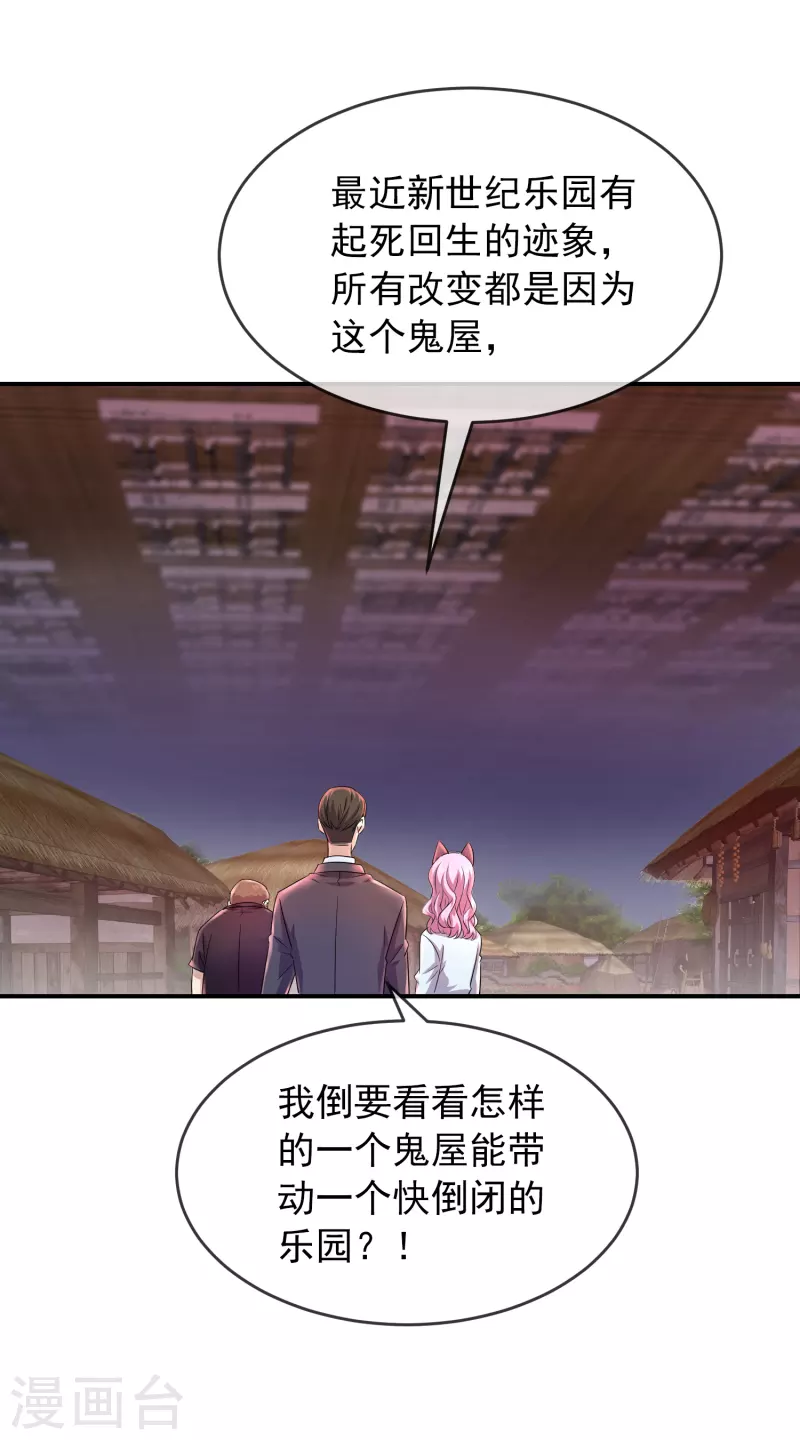 《我有一座冒险屋》漫画最新章节第124话 无手的怪物免费下拉式在线观看章节第【28】张图片