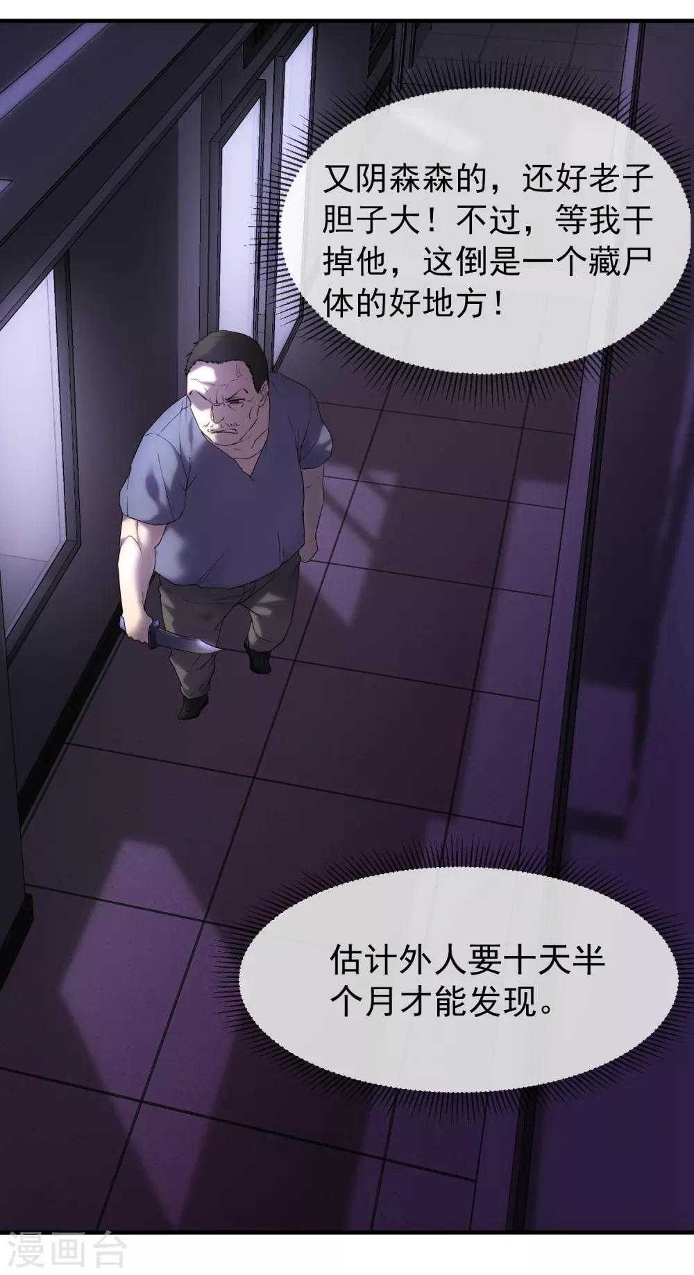 《我有一座冒险屋》漫画最新章节第13话 借鬼杀人免费下拉式在线观看章节第【37】张图片