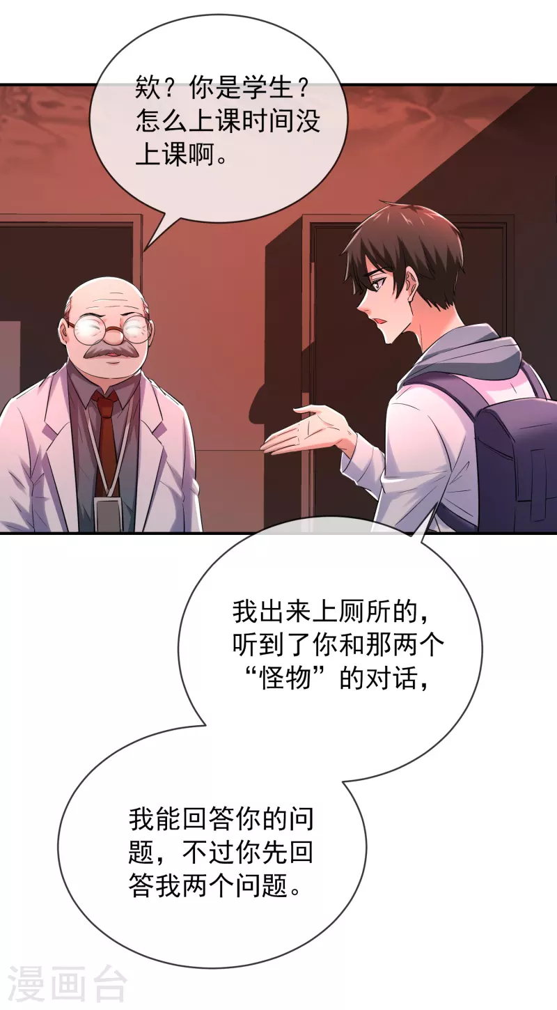 《我有一座冒险屋》漫画最新章节第152话 我眼中的才是真实免费下拉式在线观看章节第【13】张图片