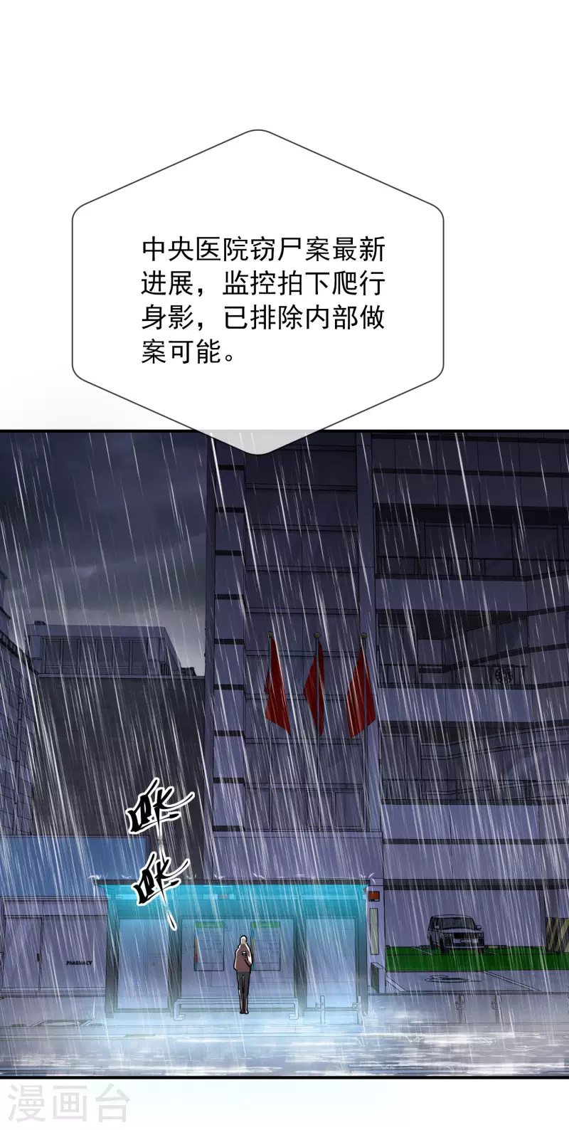 《我有一座冒险屋》漫画最新章节第160话 午夜灵车免费下拉式在线观看章节第【11】张图片