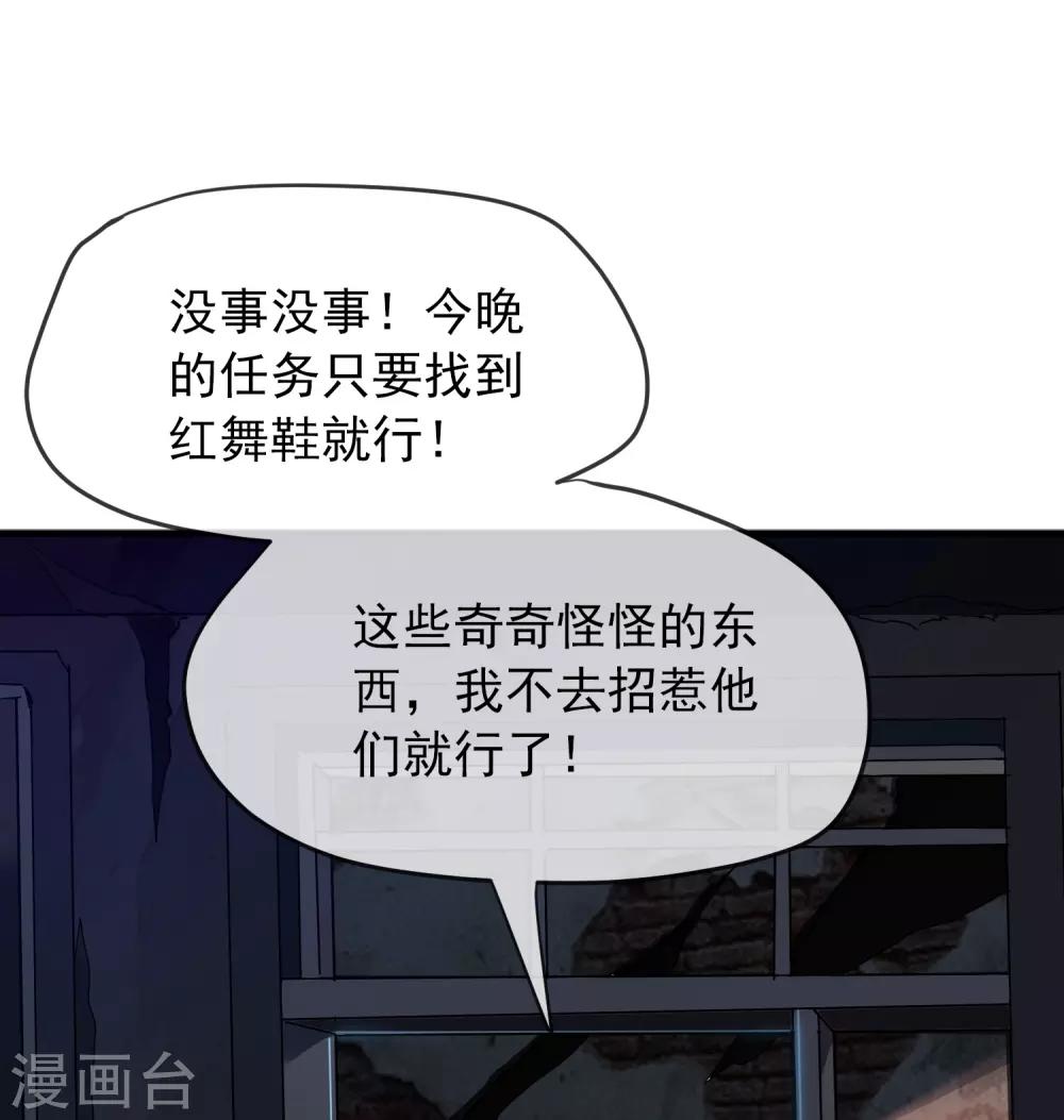 《我有一座冒险屋》漫画最新章节第15话 和红衣厉鬼的约会免费下拉式在线观看章节第【38】张图片