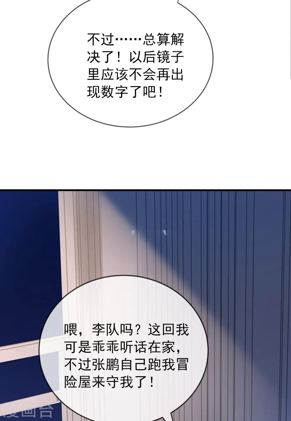 《我有一座冒险屋》漫画最新章节第20话 被吃掉了？！免费下拉式在线观看章节第【25】张图片