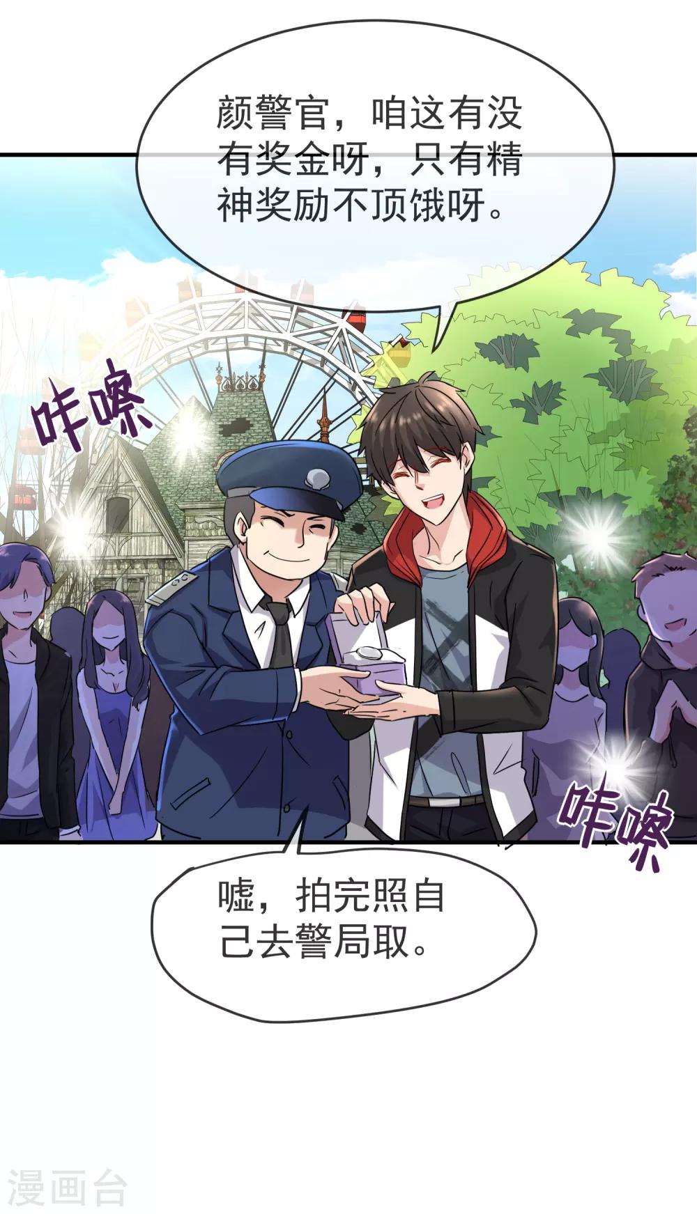 《我有一座冒险屋》漫画最新章节第21话 千分之一的欧皇免费下拉式在线观看章节第【9】张图片