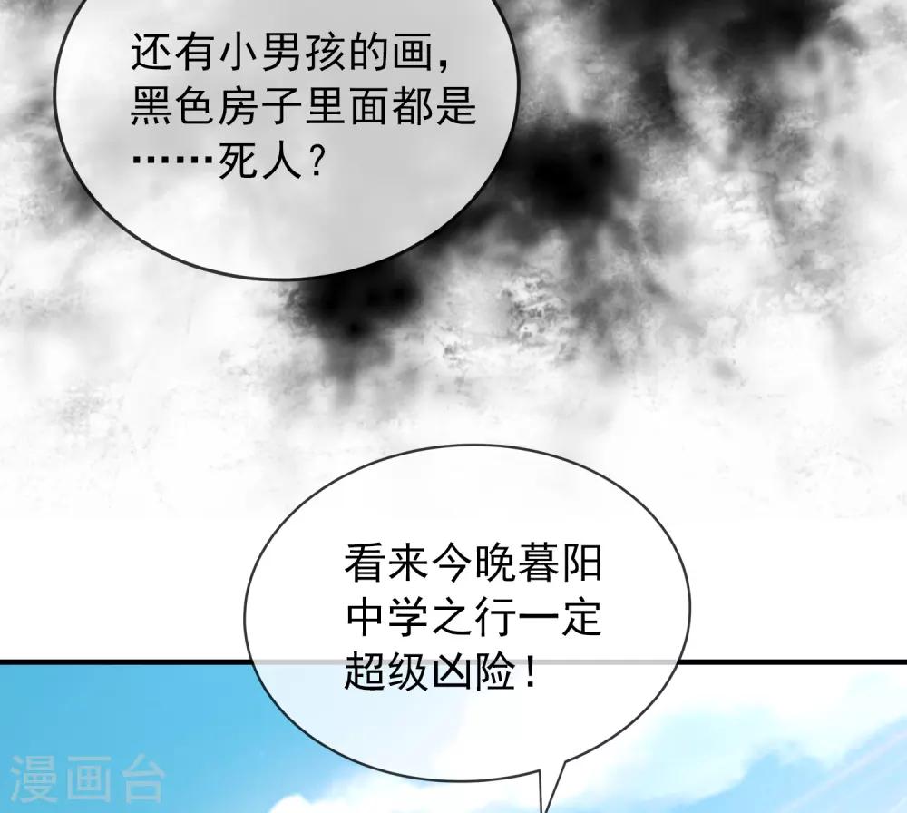 《我有一座冒险屋》漫画最新章节第23话 永远上锁的教室免费下拉式在线观看章节第【29】张图片