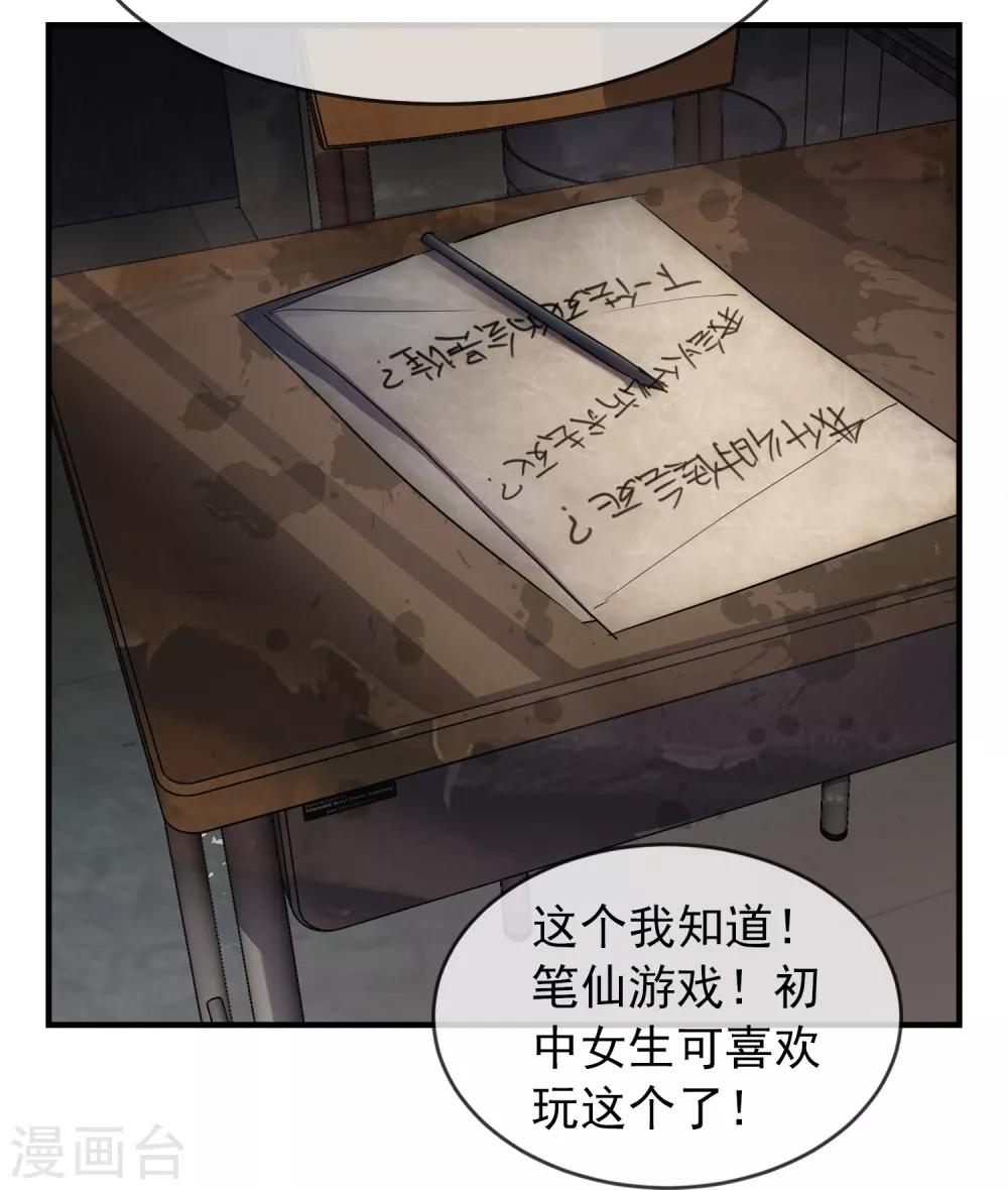 《我有一座冒险屋》漫画最新章节第24话 我的老婆是厉鬼？免费下拉式在线观看章节第【13】张图片