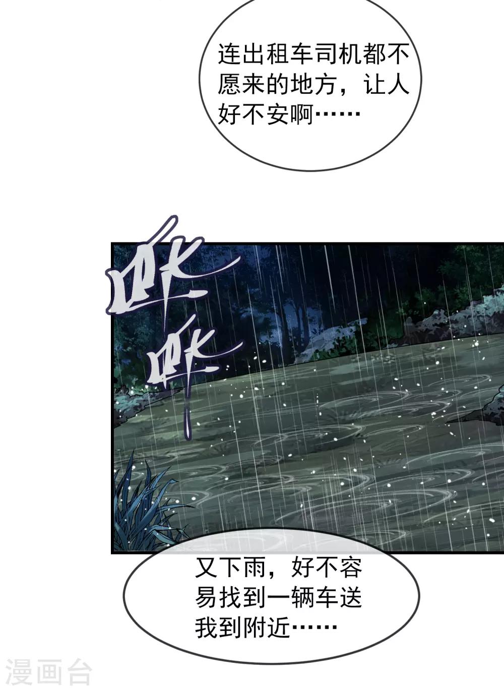 《我有一座冒险屋》漫画最新章节第24话 我的老婆是厉鬼？免费下拉式在线观看章节第【3】张图片