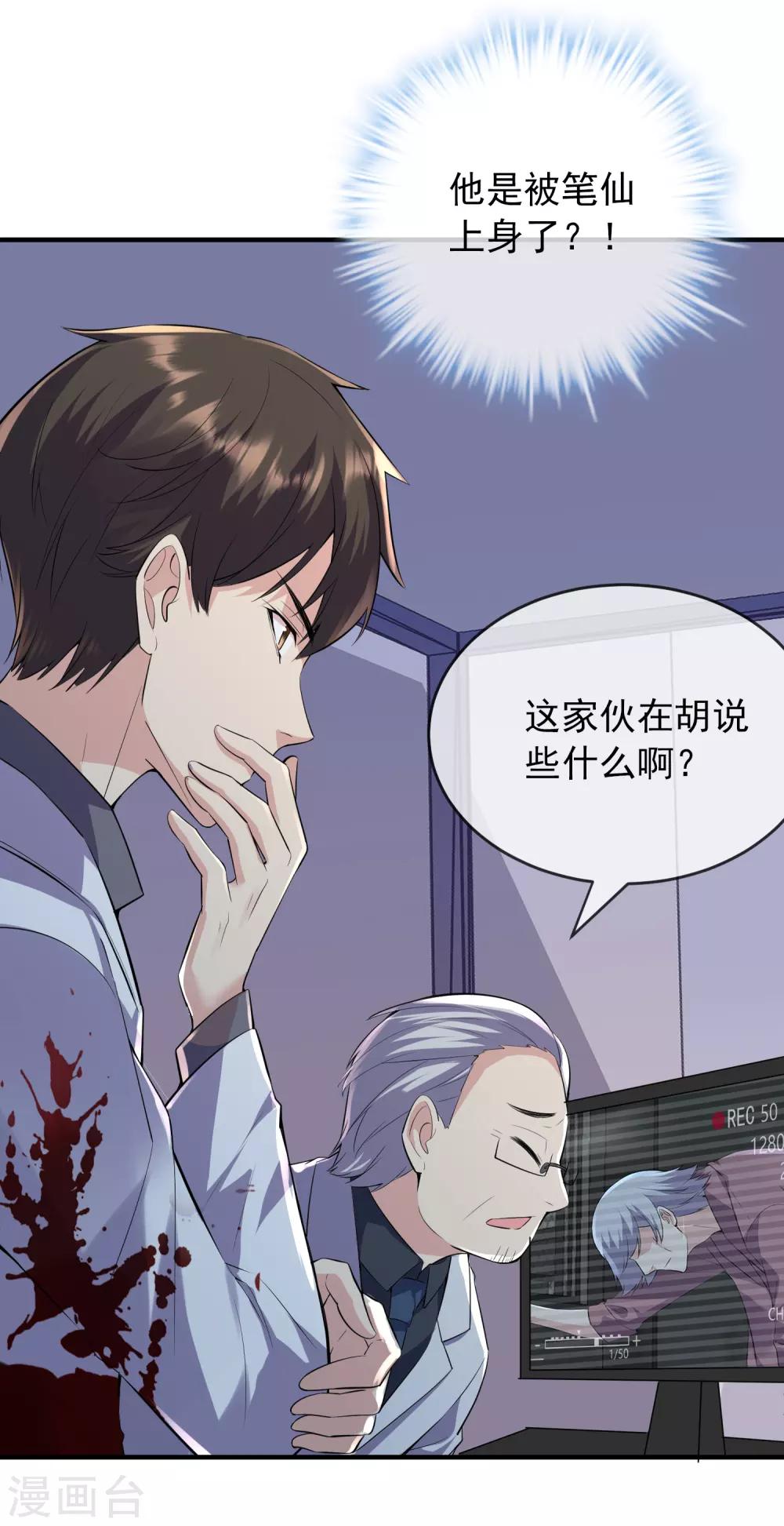 《我有一座冒险屋》漫画最新章节第34话 笔仙上身免费下拉式在线观看章节第【31】张图片