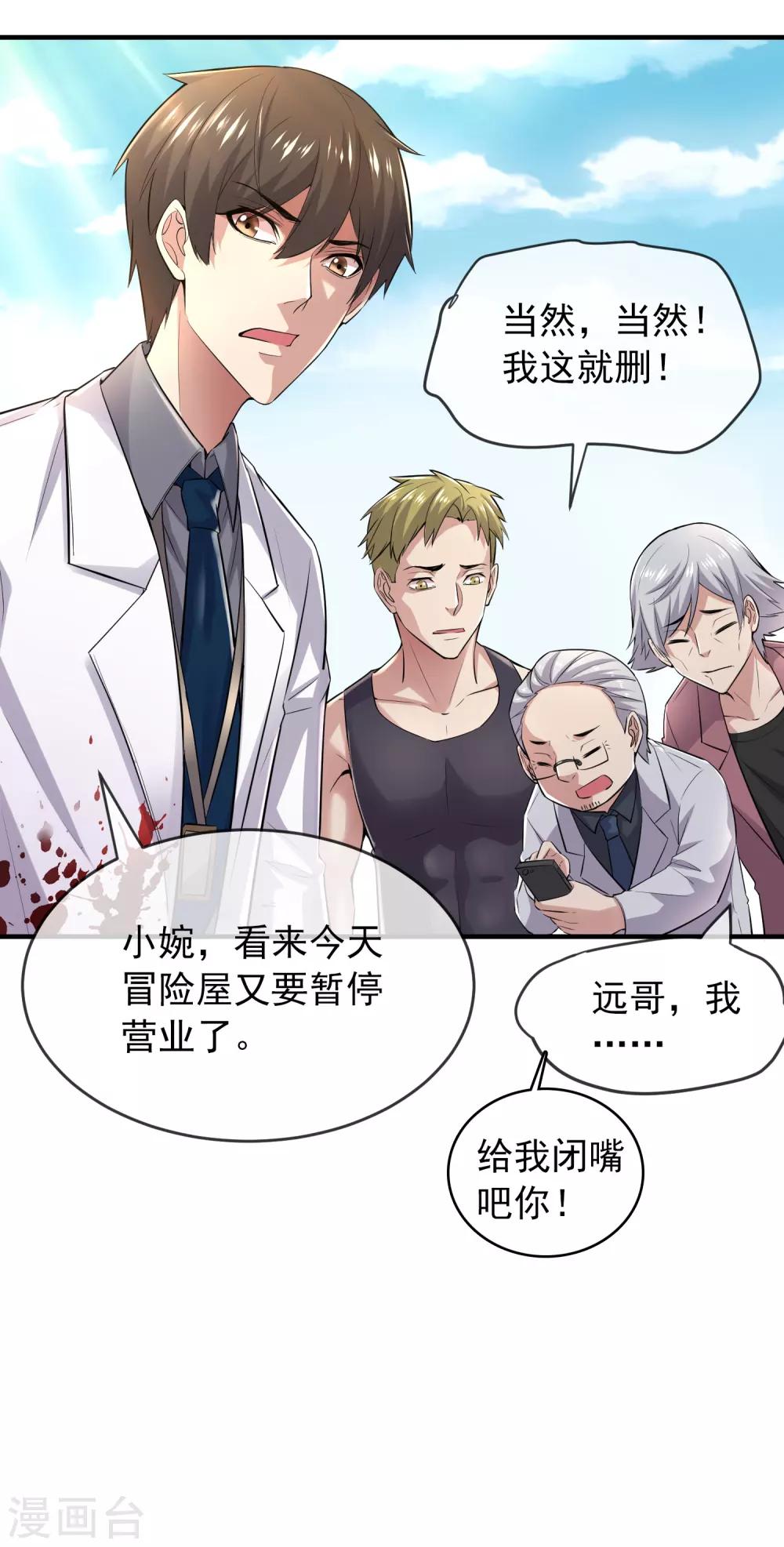 《我有一座冒险屋》漫画最新章节第35话 唯一存活者免费下拉式在线观看章节第【19】张图片