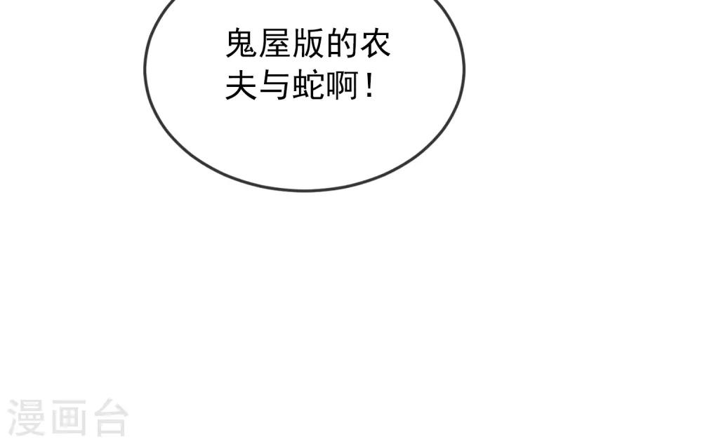 《我有一座冒险屋》漫画最新章节第35话 唯一存活者免费下拉式在线观看章节第【8】张图片