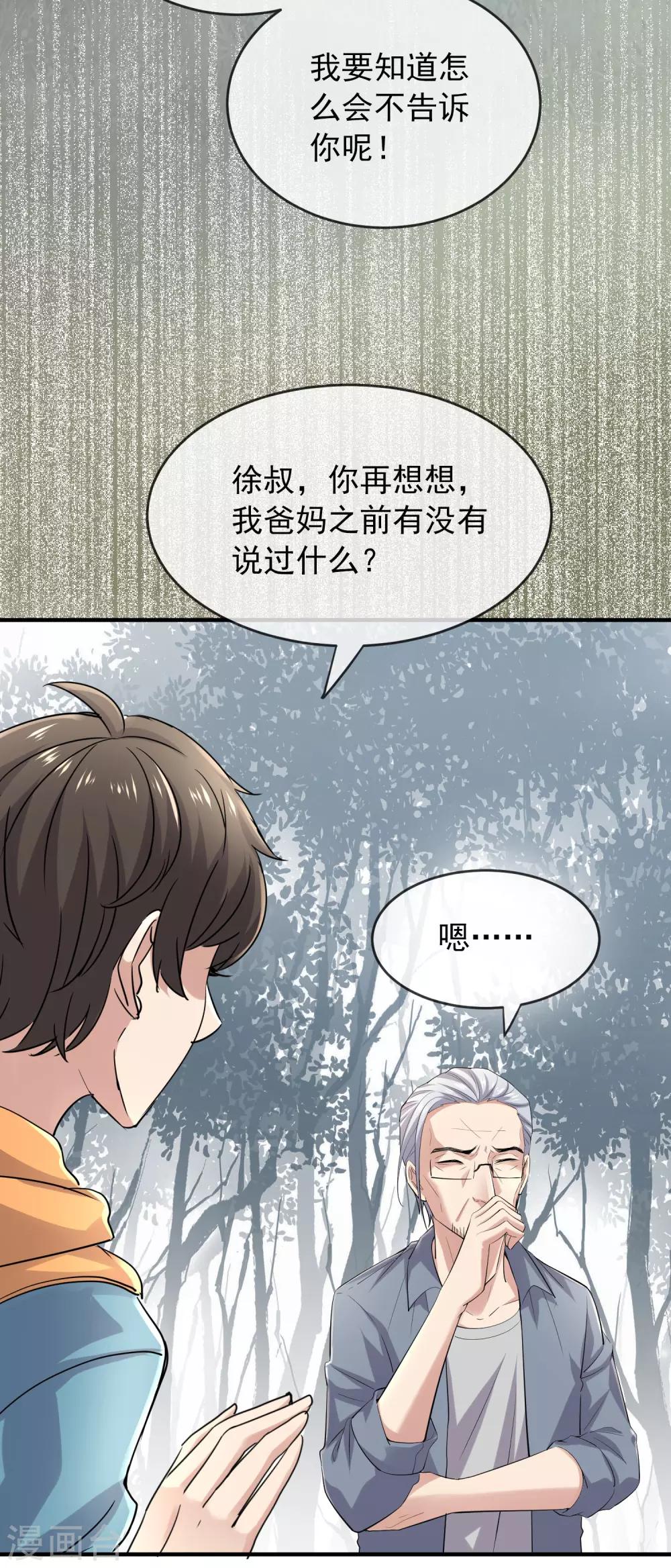 《我有一座冒险屋》漫画最新章节第38话 三个人的房间免费下拉式在线观看章节第【17】张图片