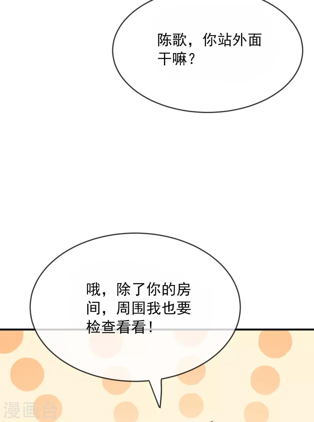 《我有一座冒险屋》漫画最新章节第39话 停不下来的洗头免费下拉式在线观看章节第【24】张图片