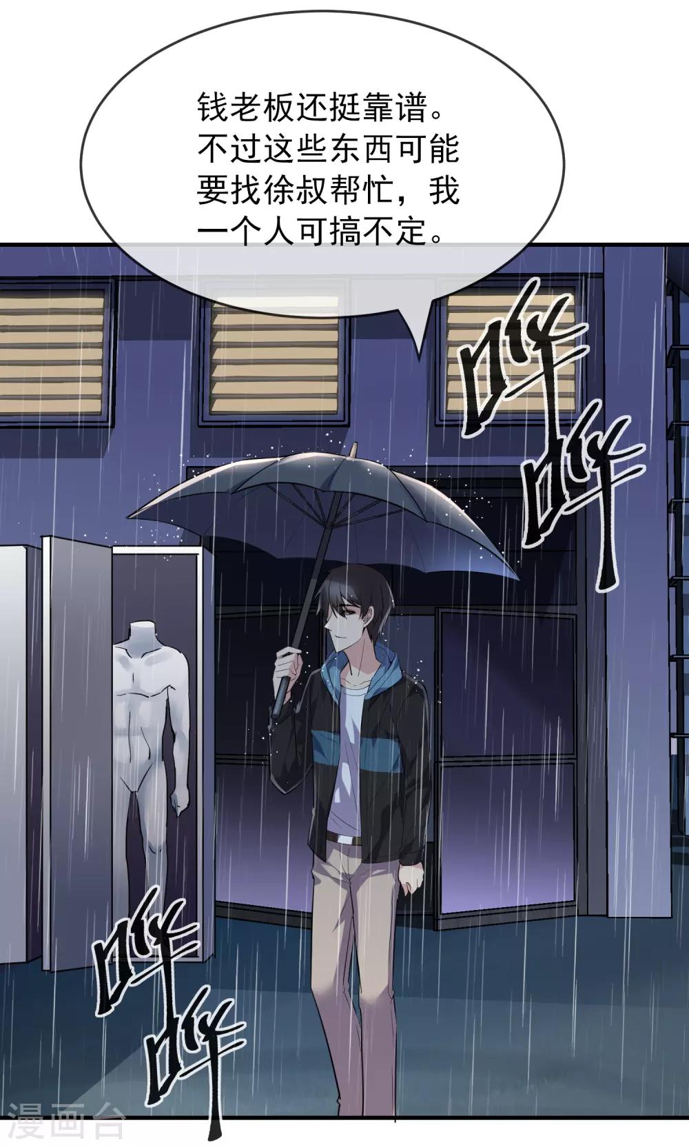 《我有一座冒险屋》漫画最新章节第43话 能发财的手艺免费下拉式在线观看章节第【34】张图片