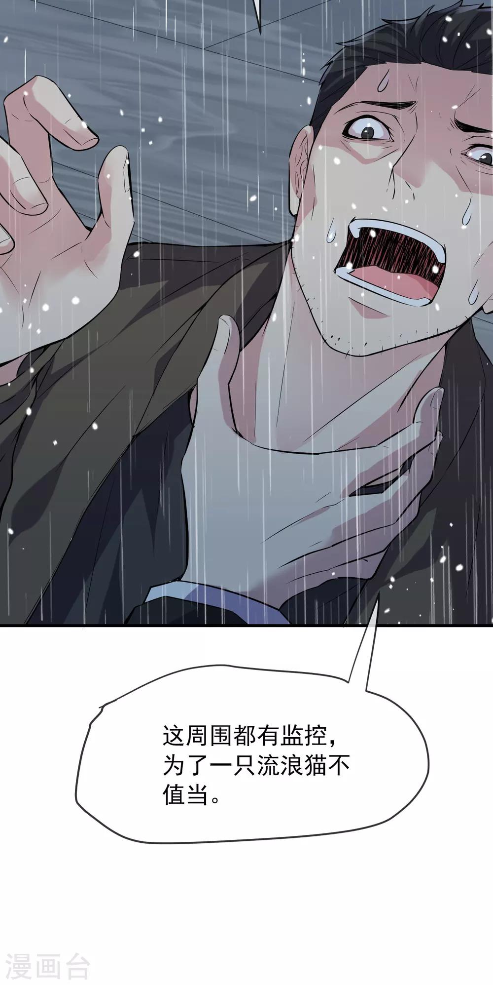 《我有一座冒险屋》漫画最新章节第44话 白虎降临免费下拉式在线观看章节第【16】张图片