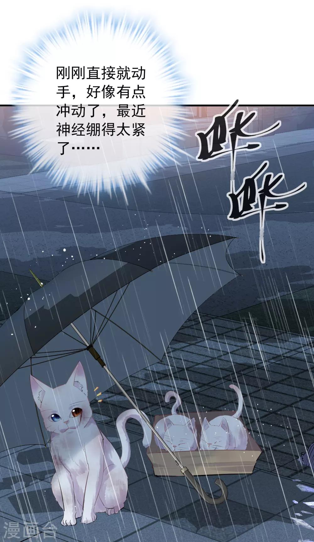 《我有一座冒险屋》漫画最新章节第44话 白虎降临免费下拉式在线观看章节第【22】张图片