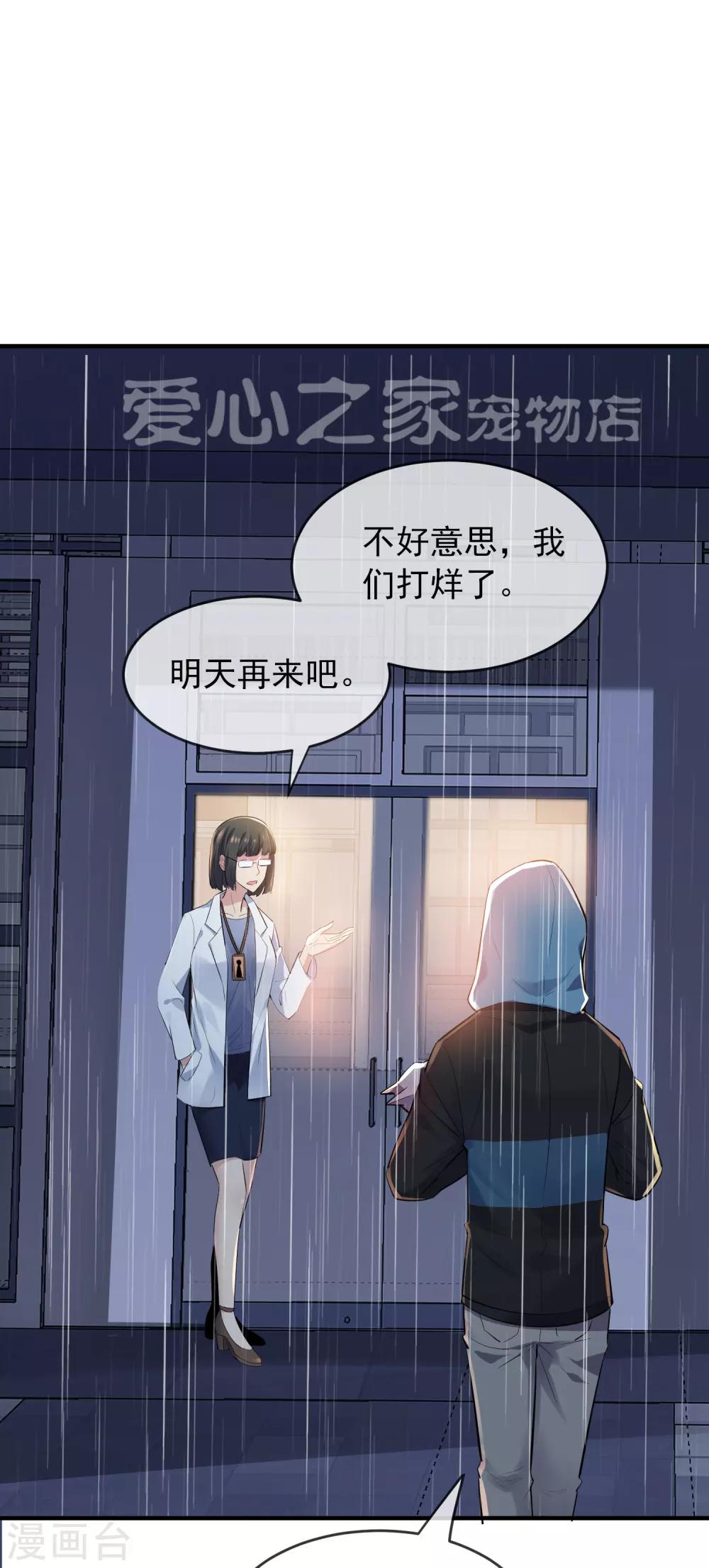 《我有一座冒险屋》漫画最新章节第44话 白虎降临免费下拉式在线观看章节第【28】张图片