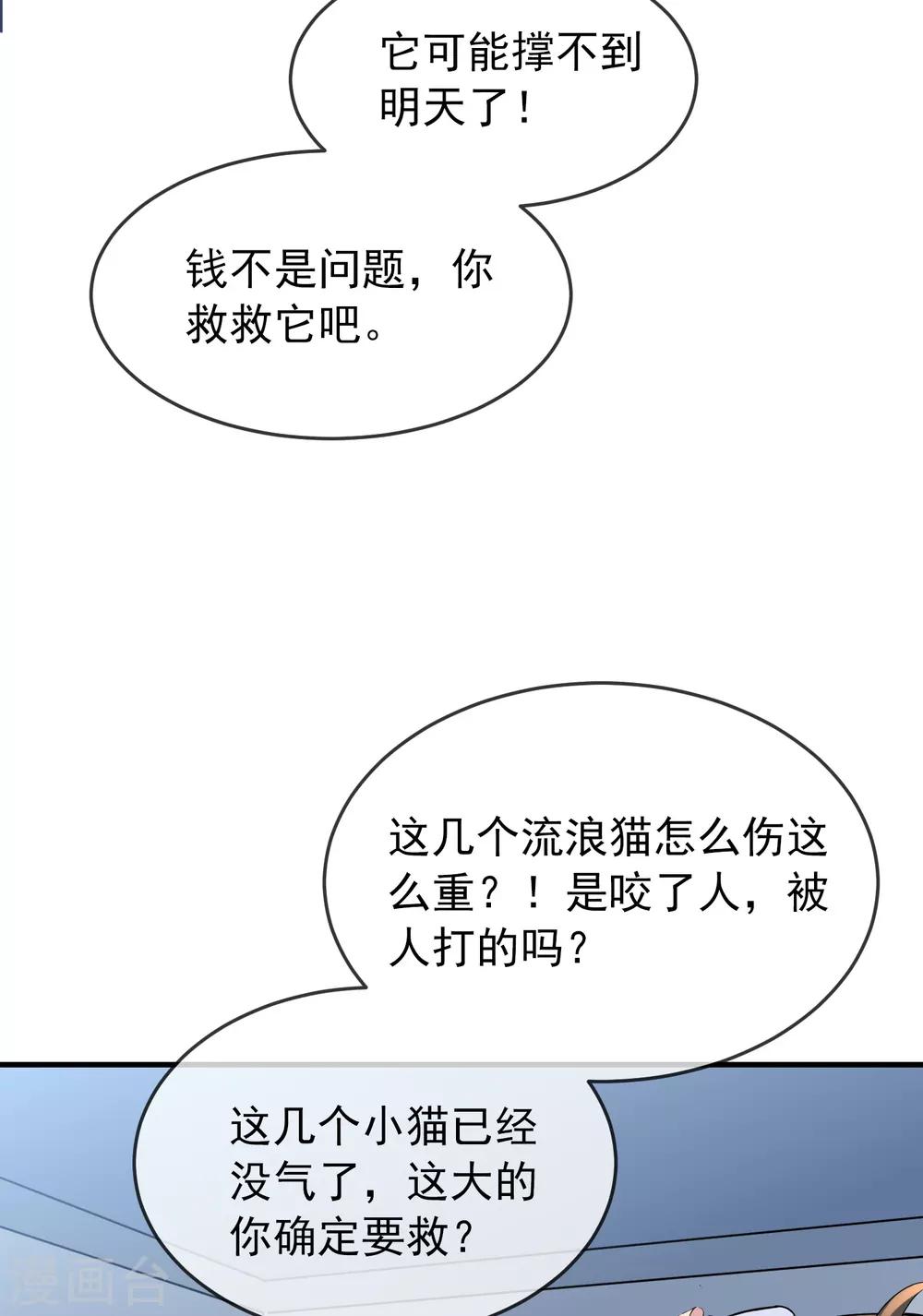 《我有一座冒险屋》漫画最新章节第44话 白虎降临免费下拉式在线观看章节第【29】张图片