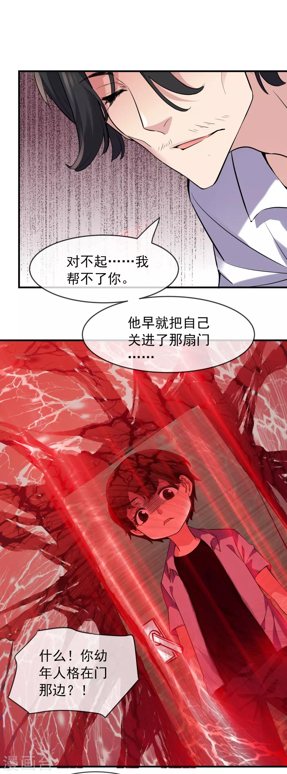 《我有一座冒险屋》漫画最新章节第55话 张雅，救我！免费下拉式在线观看章节第【21】张图片