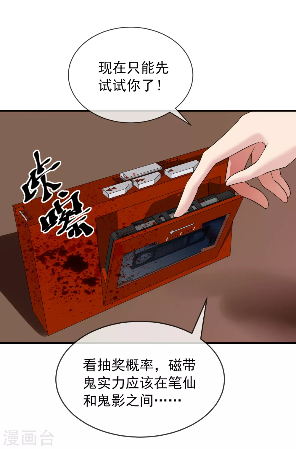 《我有一座冒险屋》漫画最新章节第64话 真鬼引流？免费下拉式在线观看章节第【11】张图片