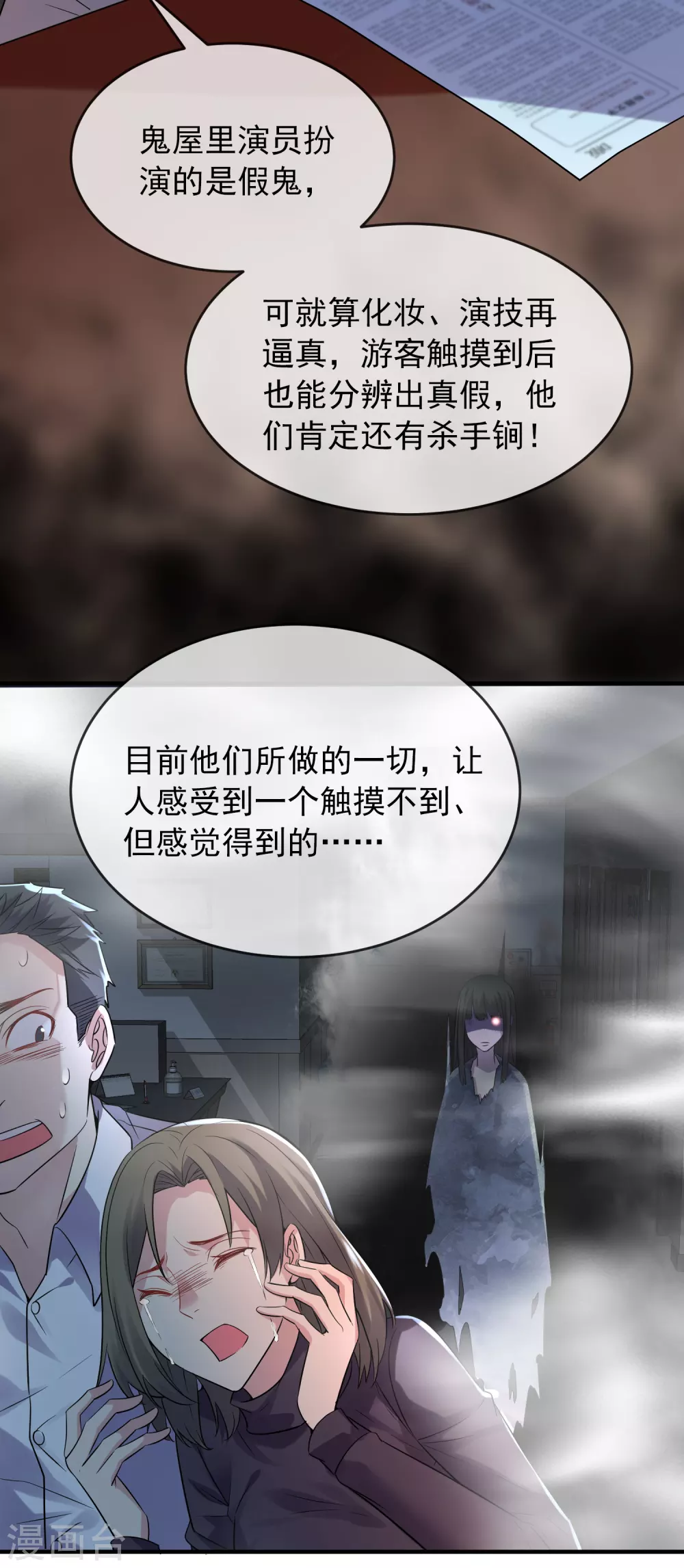 《我有一座冒险屋》漫画最新章节第64话 真鬼引流？免费下拉式在线观看章节第【3】张图片