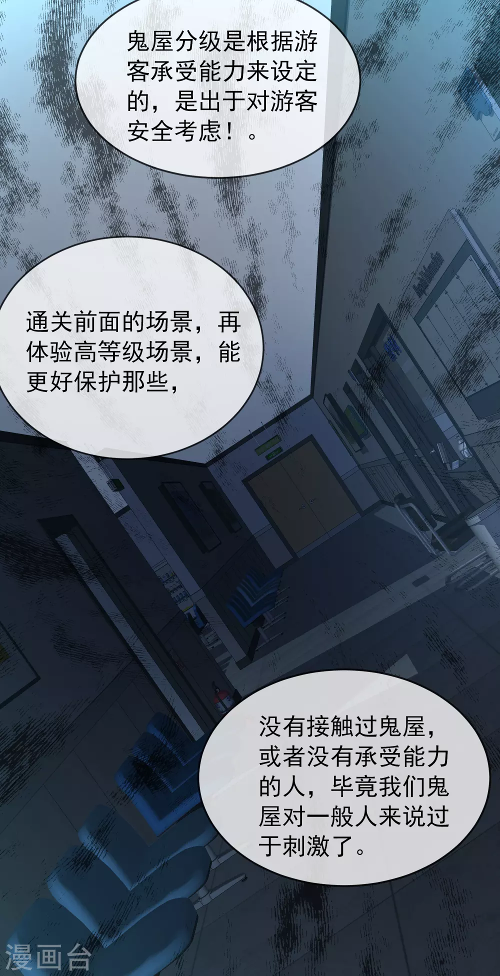 《我有一座冒险屋》漫画最新章节第68话 一号房病人免费下拉式在线观看章节第【12】张图片