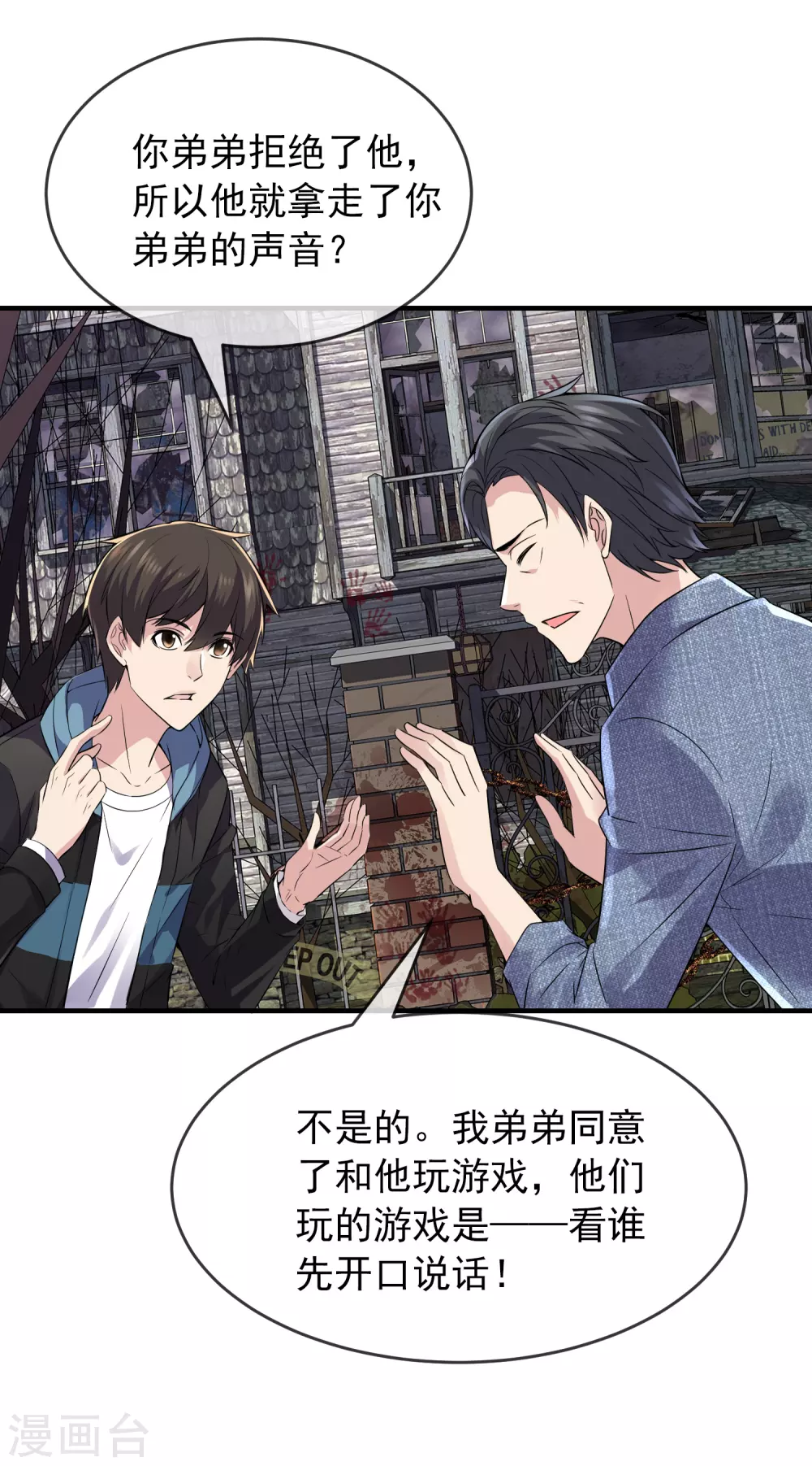 《我有一座冒险屋》漫画最新章节第68话 一号房病人免费下拉式在线观看章节第【25】张图片