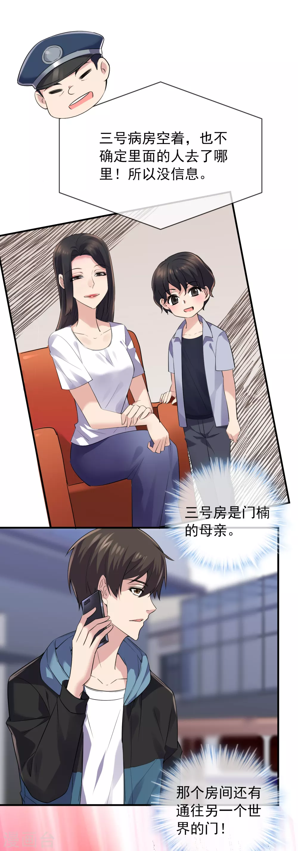 《我有一座冒险屋》漫画最新章节第69话 被变态们盯上了！免费下拉式在线观看章节第【27】张图片