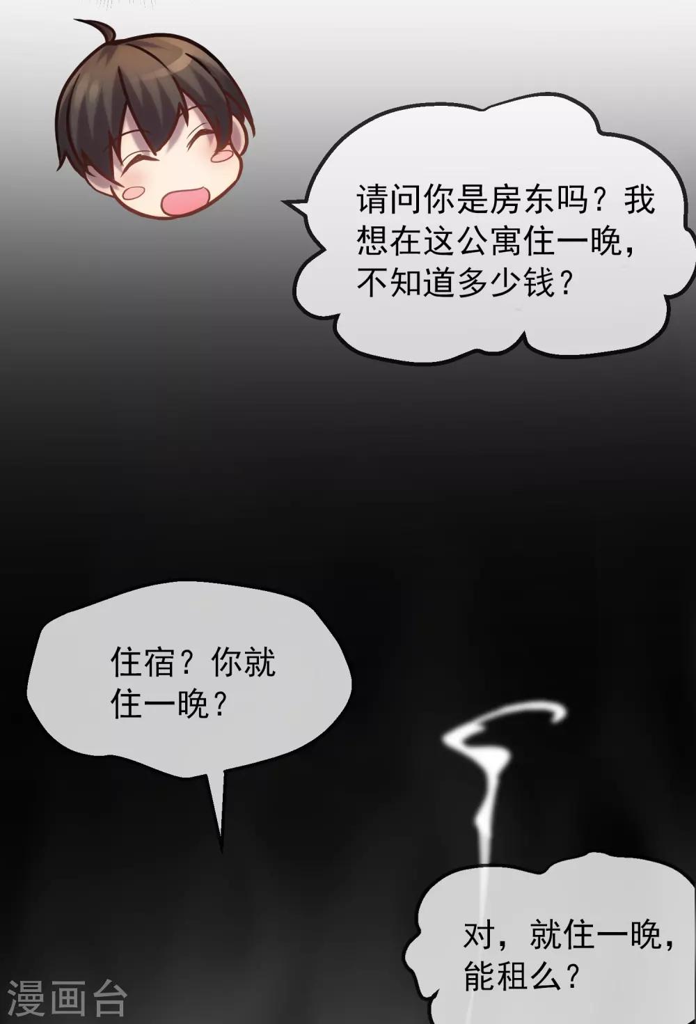 《我有一座冒险屋》漫画最新章节第6话 别在这过夜免费下拉式在线观看章节第【16】张图片