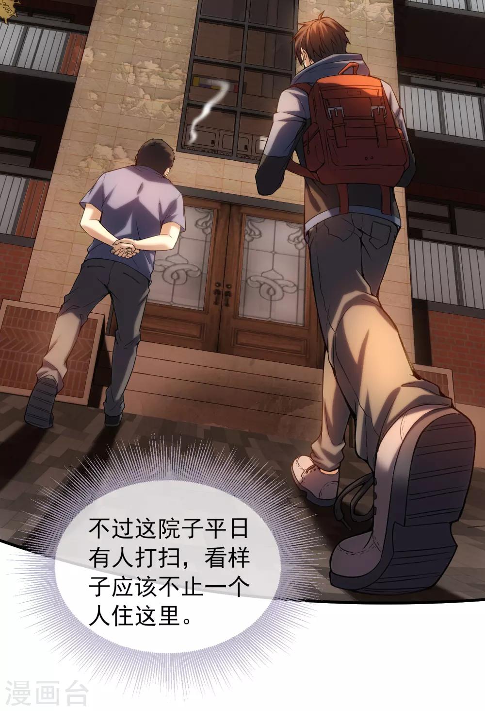 《我有一座冒险屋》漫画最新章节第6话 别在这过夜免费下拉式在线观看章节第【21】张图片