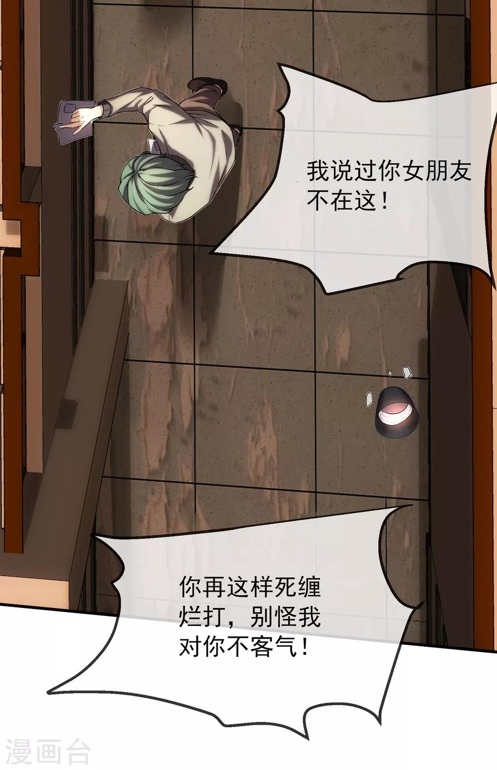 《我有一座冒险屋》漫画最新章节第6话 别在这过夜免费下拉式在线观看章节第【29】张图片