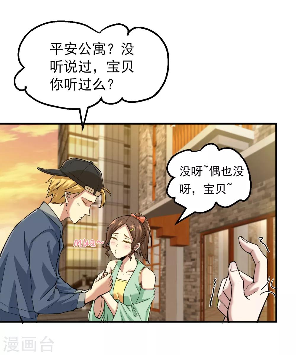 《我有一座冒险屋》漫画最新章节第6话 别在这过夜免费下拉式在线观看章节第【3】张图片