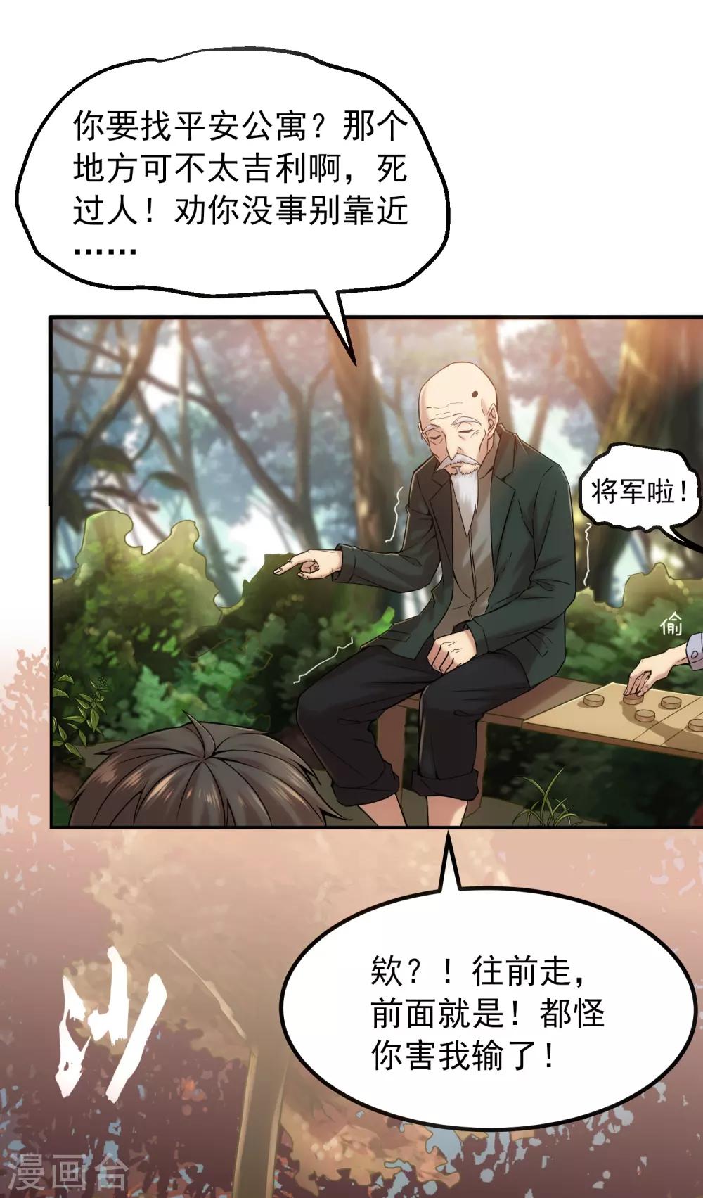 《我有一座冒险屋》漫画最新章节第6话 别在这过夜免费下拉式在线观看章节第【4】张图片