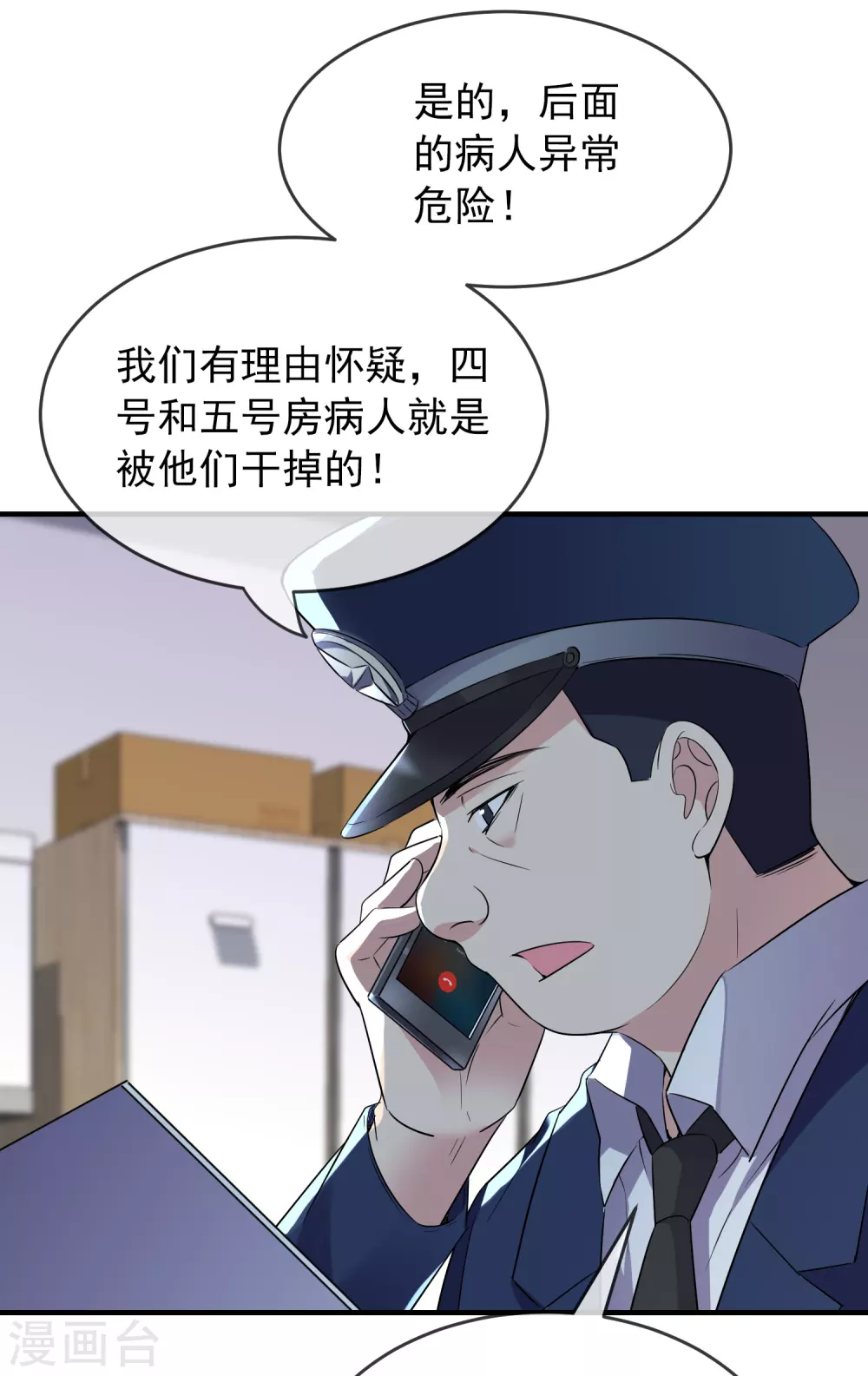 《我有一座冒险屋》漫画最新章节第70话 午夜谁在敲门免费下拉式在线观看章节第【2】张图片