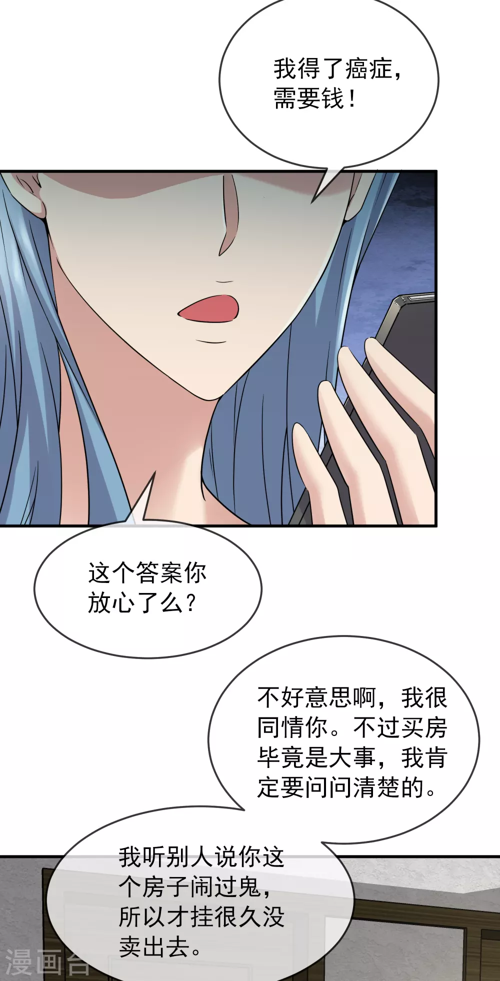 《我有一座冒险屋》漫画最新章节第71话 美女有毒免费下拉式在线观看章节第【8】张图片