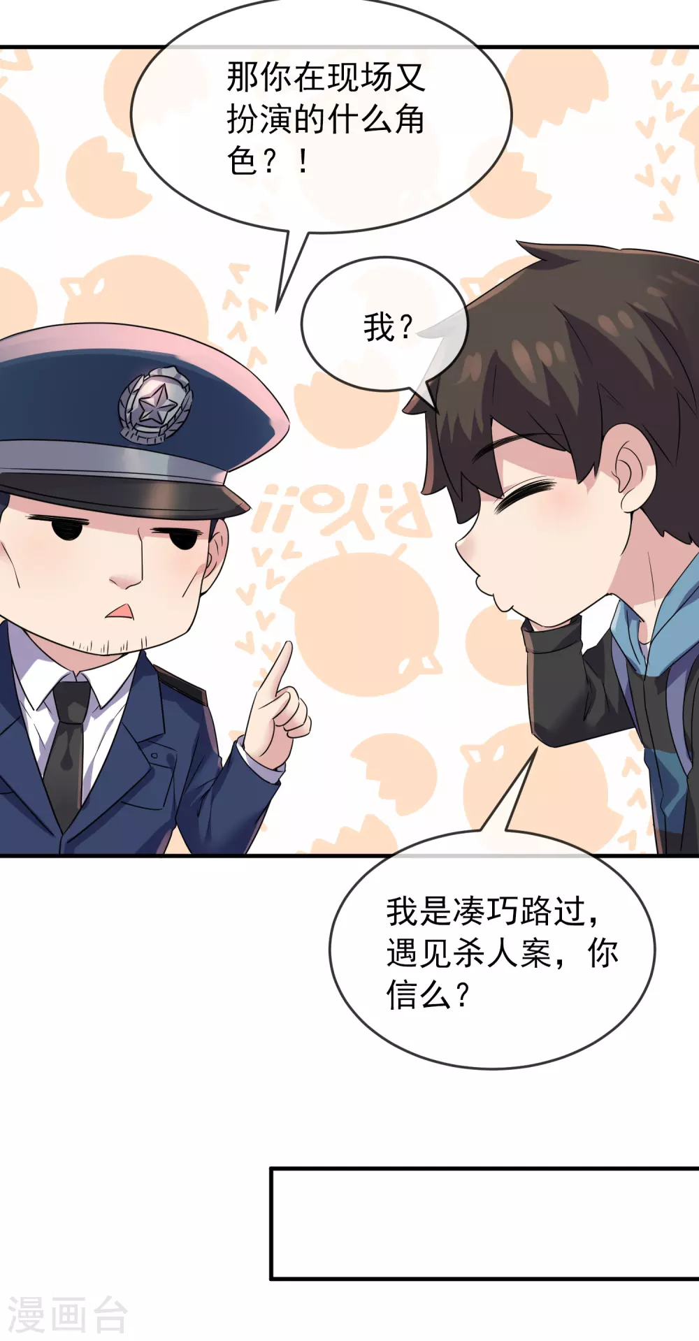 《我有一座冒险屋》漫画最新章节第74话 无脸护士与碎颅医生免费下拉式在线观看章节第【19】张图片