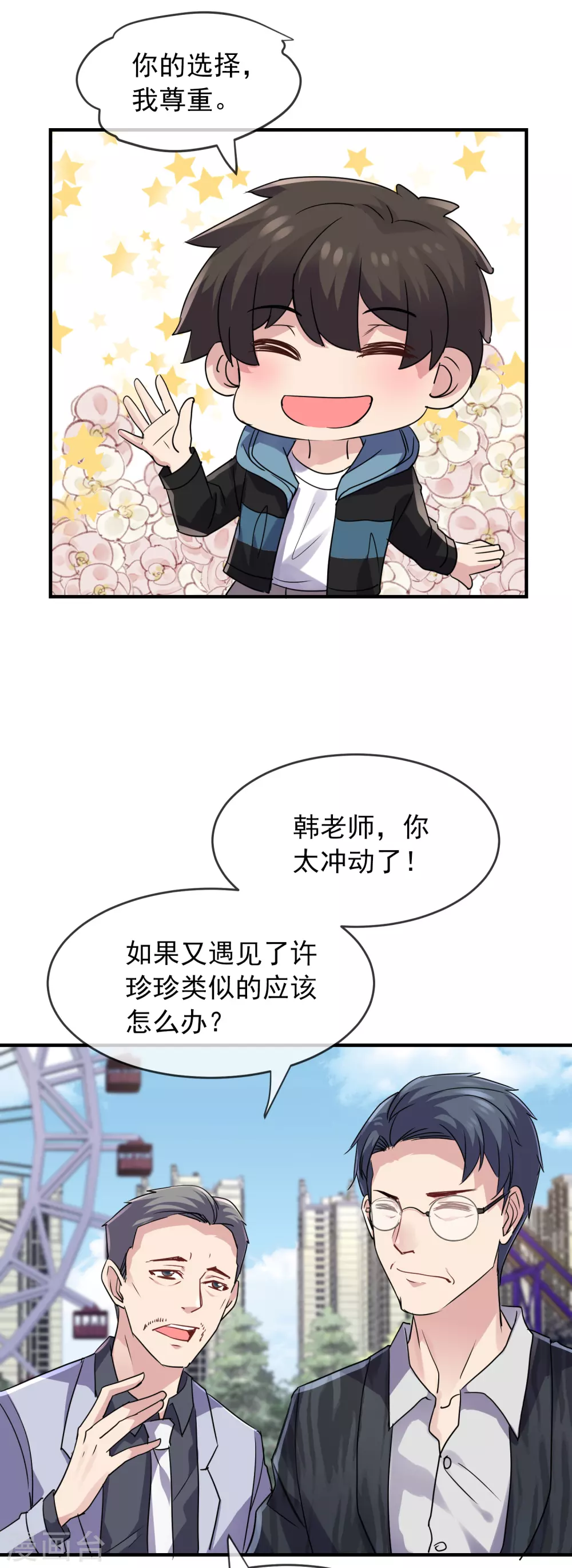 《我有一座冒险屋》漫画最新章节第75话 圈内人免费下拉式在线观看章节第【12】张图片