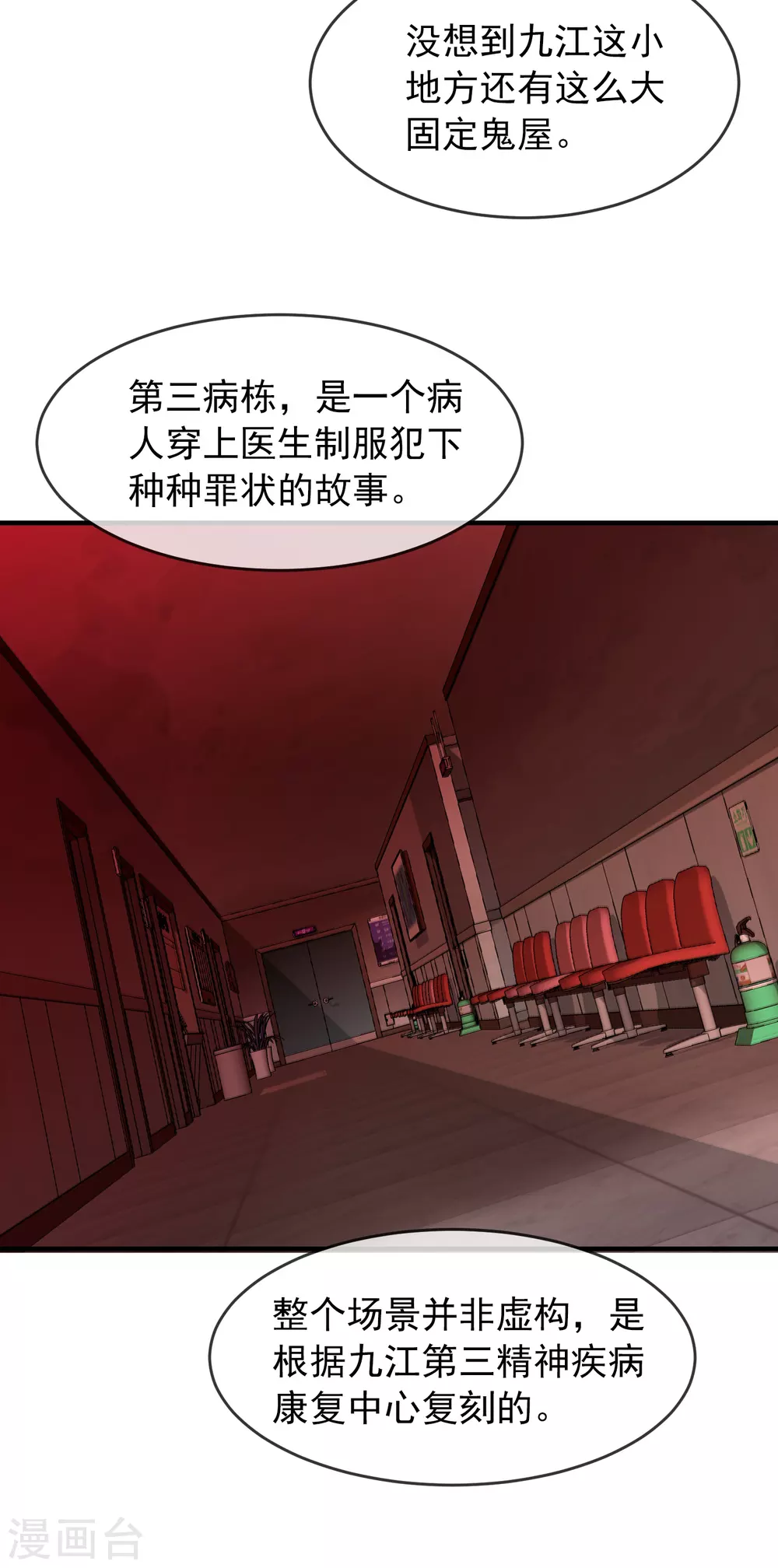 《我有一座冒险屋》漫画最新章节第75话 圈内人免费下拉式在线观看章节第【18】张图片