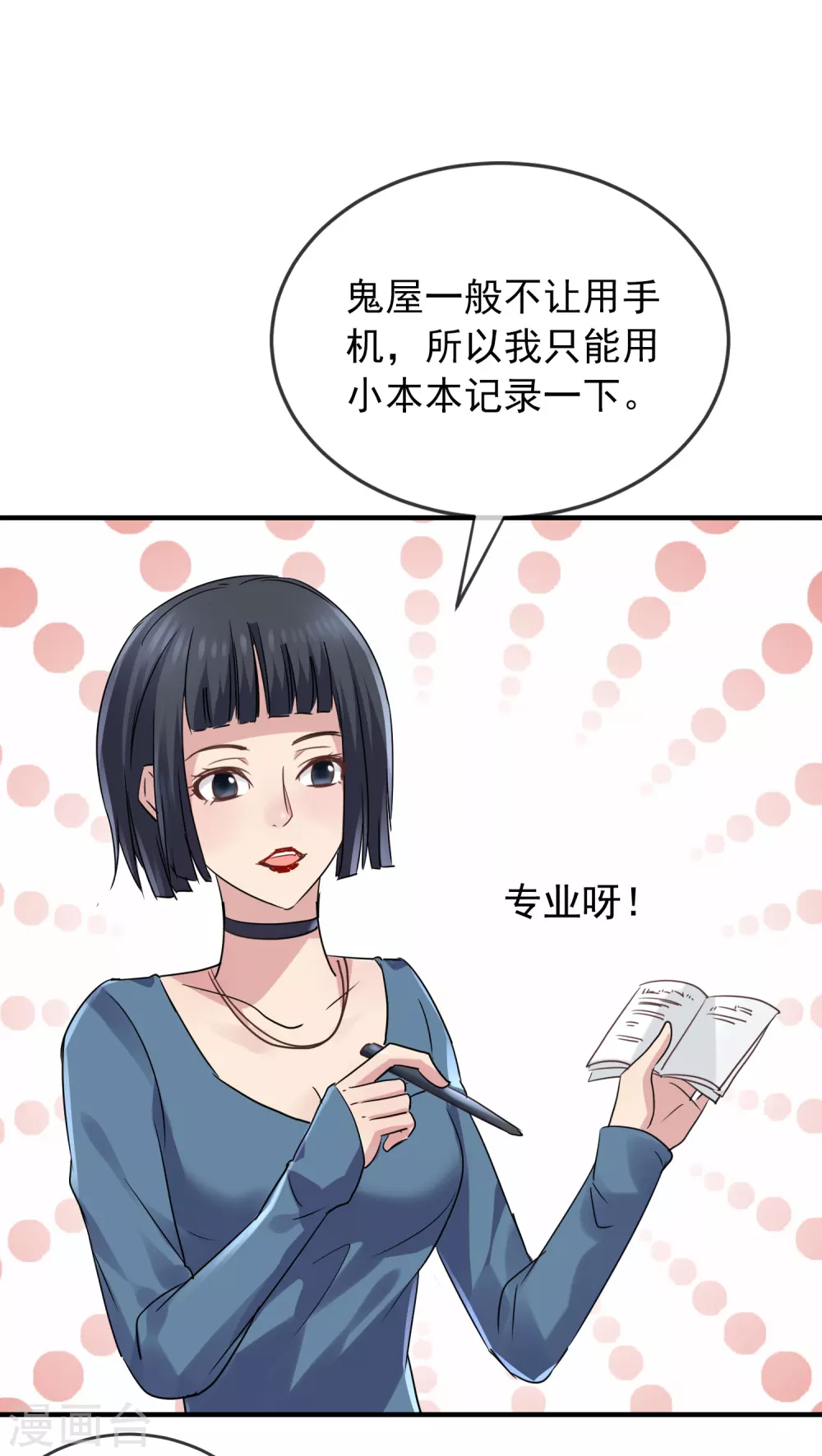 《我有一座冒险屋》漫画最新章节第75话 圈内人免费下拉式在线观看章节第【24】张图片