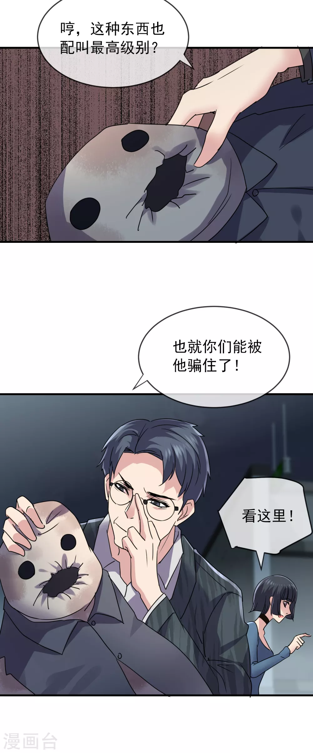 《我有一座冒险屋》漫画最新章节第76话 她在对我笑！免费下拉式在线观看章节第【13】张图片