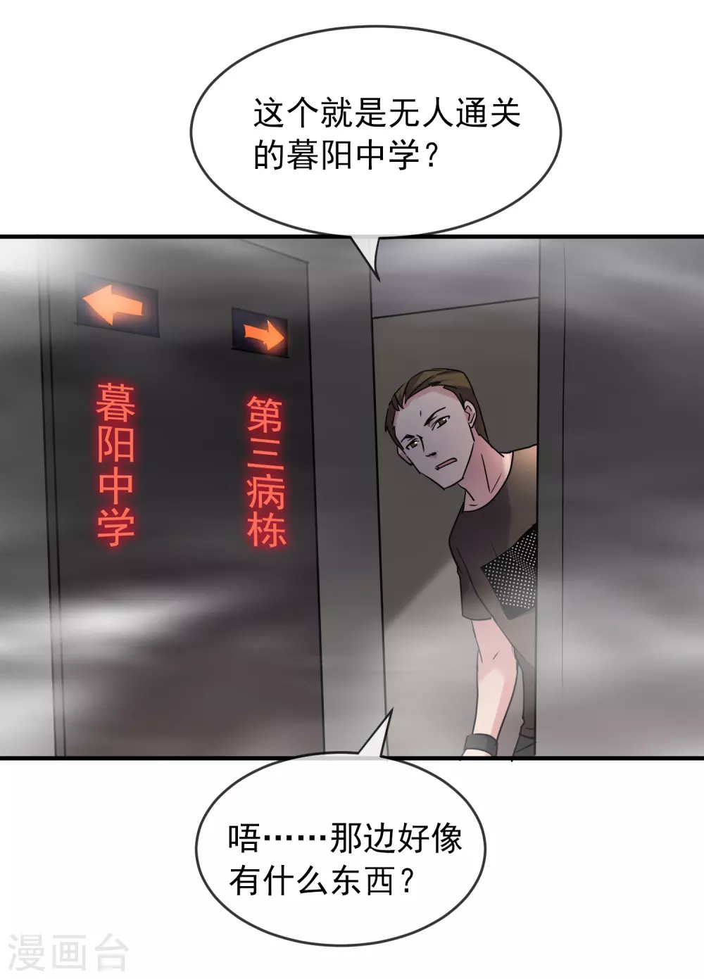 《我有一座冒险屋》漫画最新章节第76话 她在对我笑！免费下拉式在线观看章节第【2】张图片