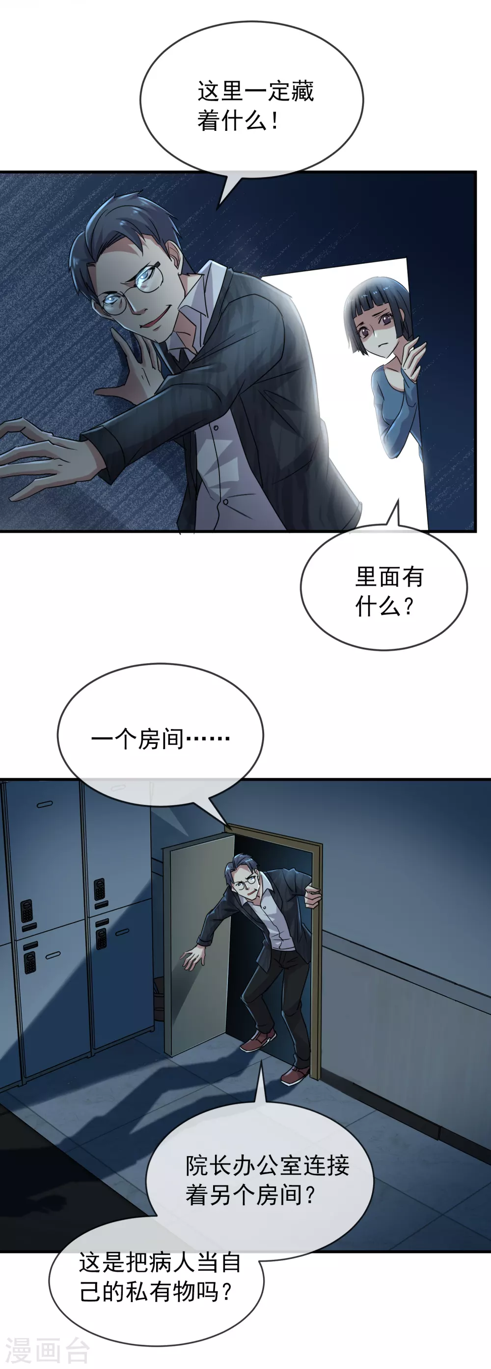 《我有一座冒险屋》漫画最新章节第78话 就这么通关？免费下拉式在线观看章节第【12】张图片