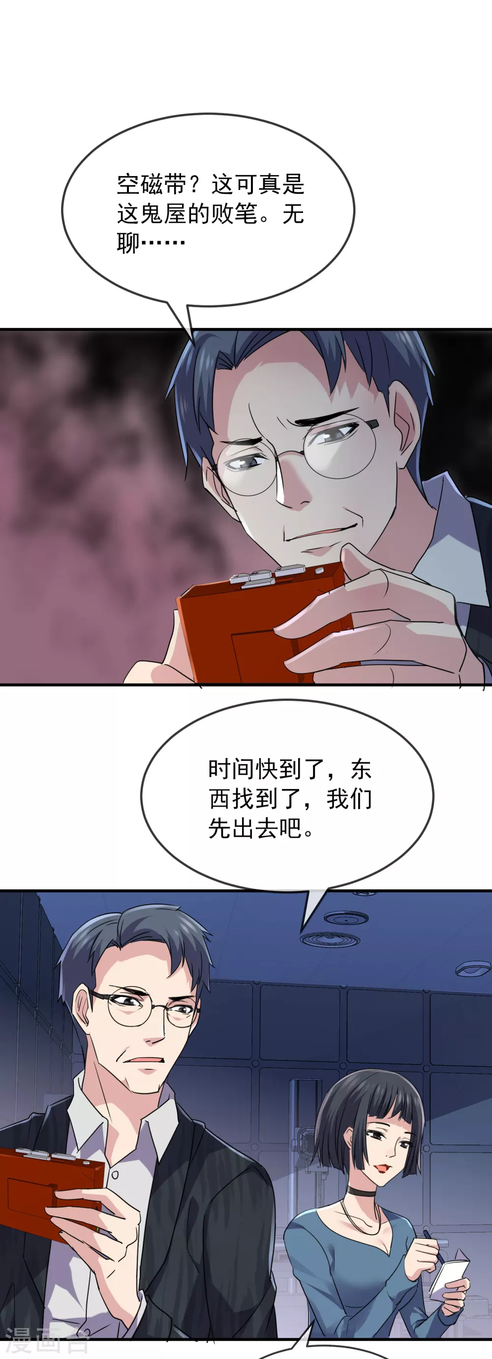 《我有一座冒险屋》漫画最新章节第78话 就这么通关？免费下拉式在线观看章节第【22】张图片