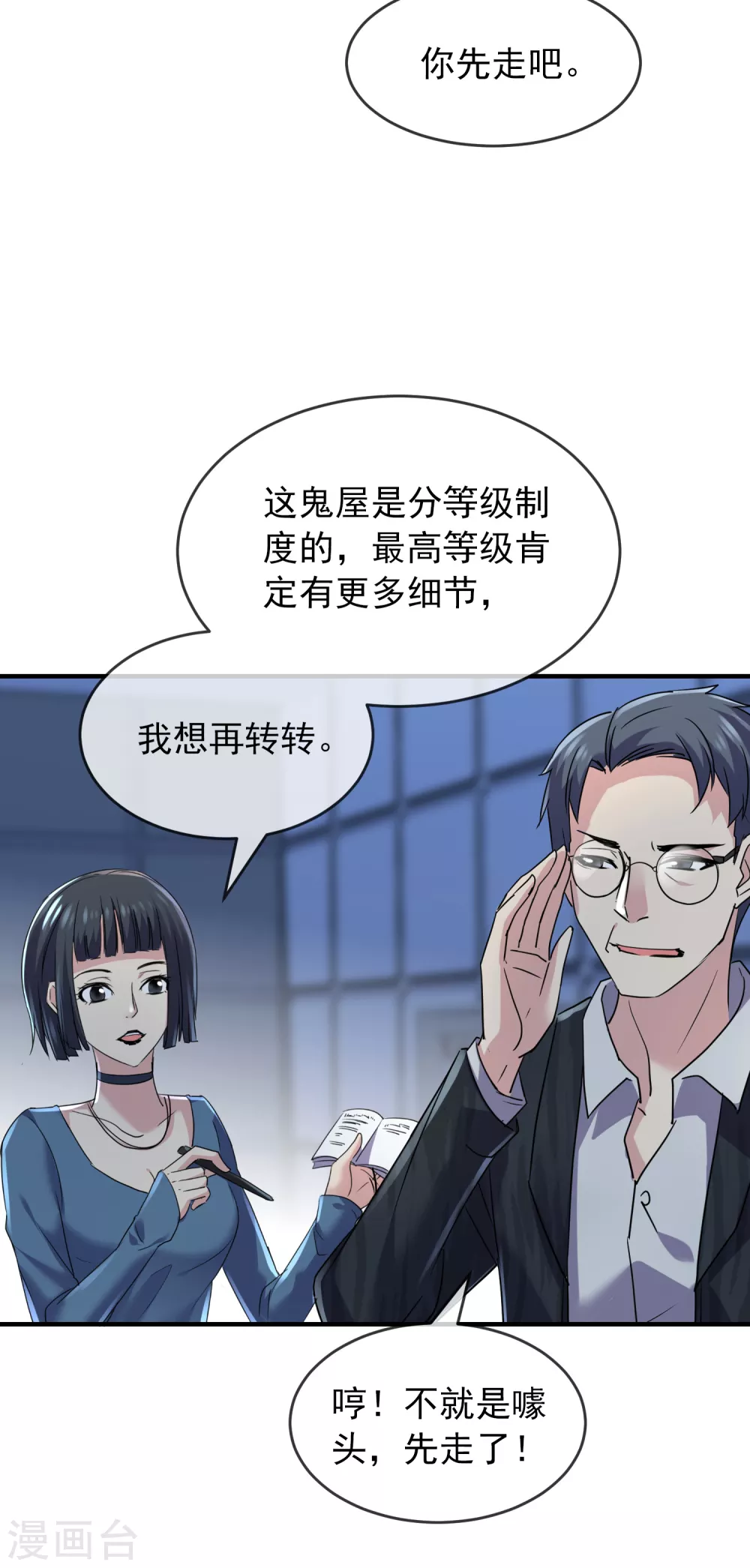 《我有一座冒险屋》漫画最新章节第78话 就这么通关？免费下拉式在线观看章节第【23】张图片