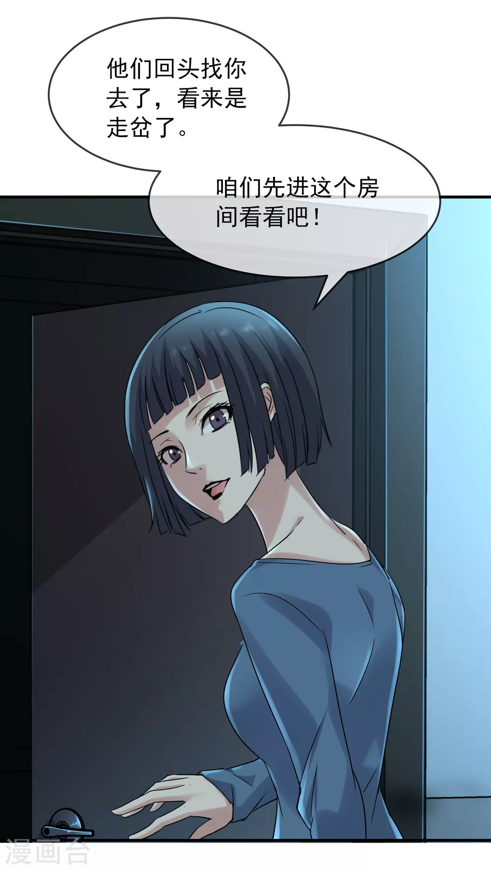 《我有一座冒险屋》漫画最新章节第78话 就这么通关？免费下拉式在线观看章节第【8】张图片