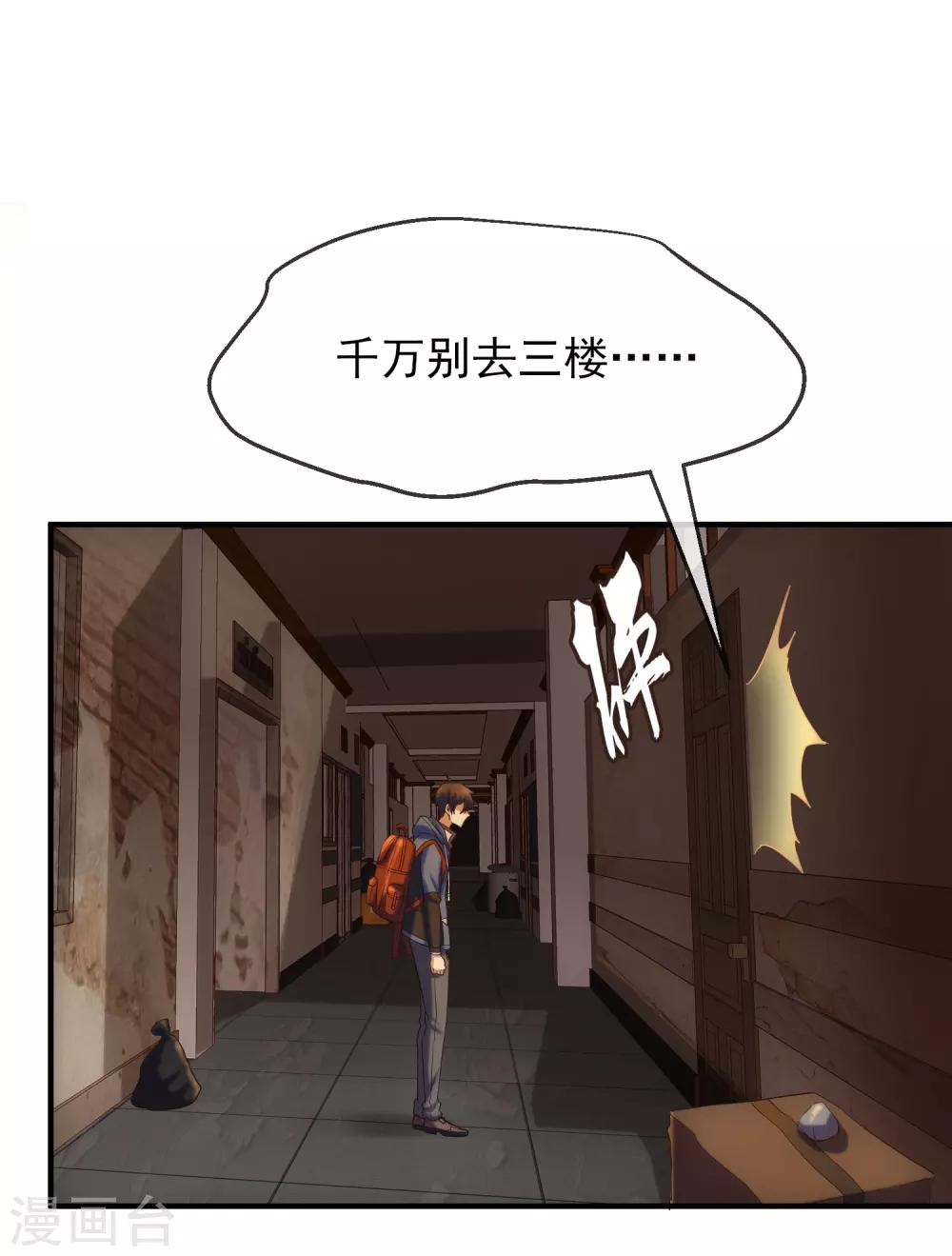 《我有一座冒险屋》漫画最新章节第7话 奇怪的房客们免费下拉式在线观看章节第【25】张图片