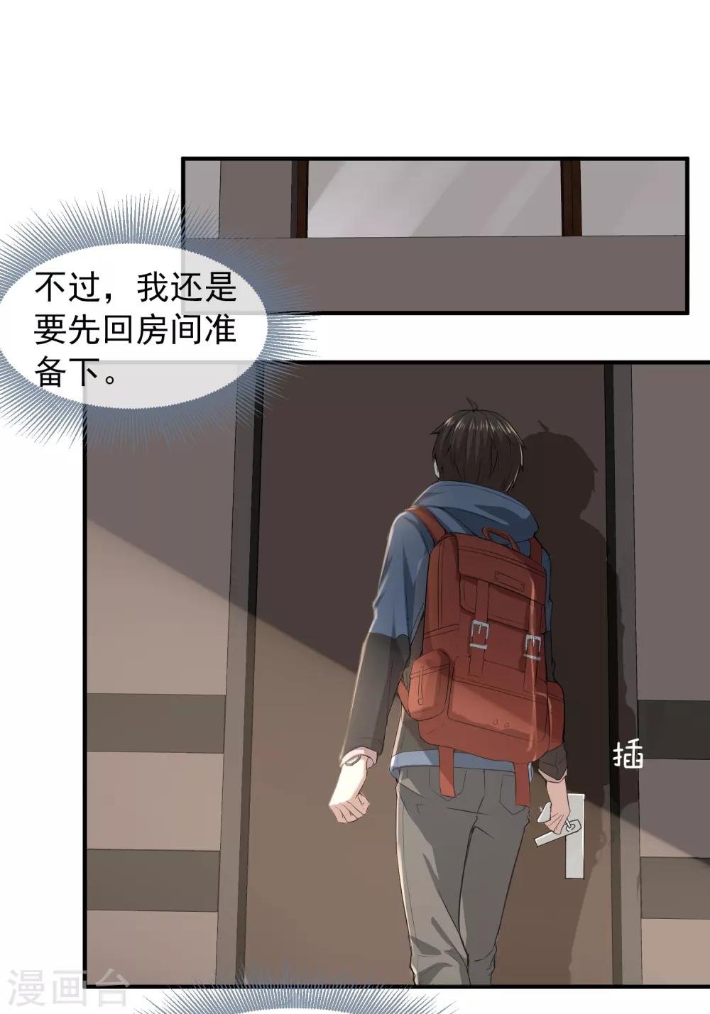 《我有一座冒险屋》漫画最新章节第7话 奇怪的房客们免费下拉式在线观看章节第【27】张图片