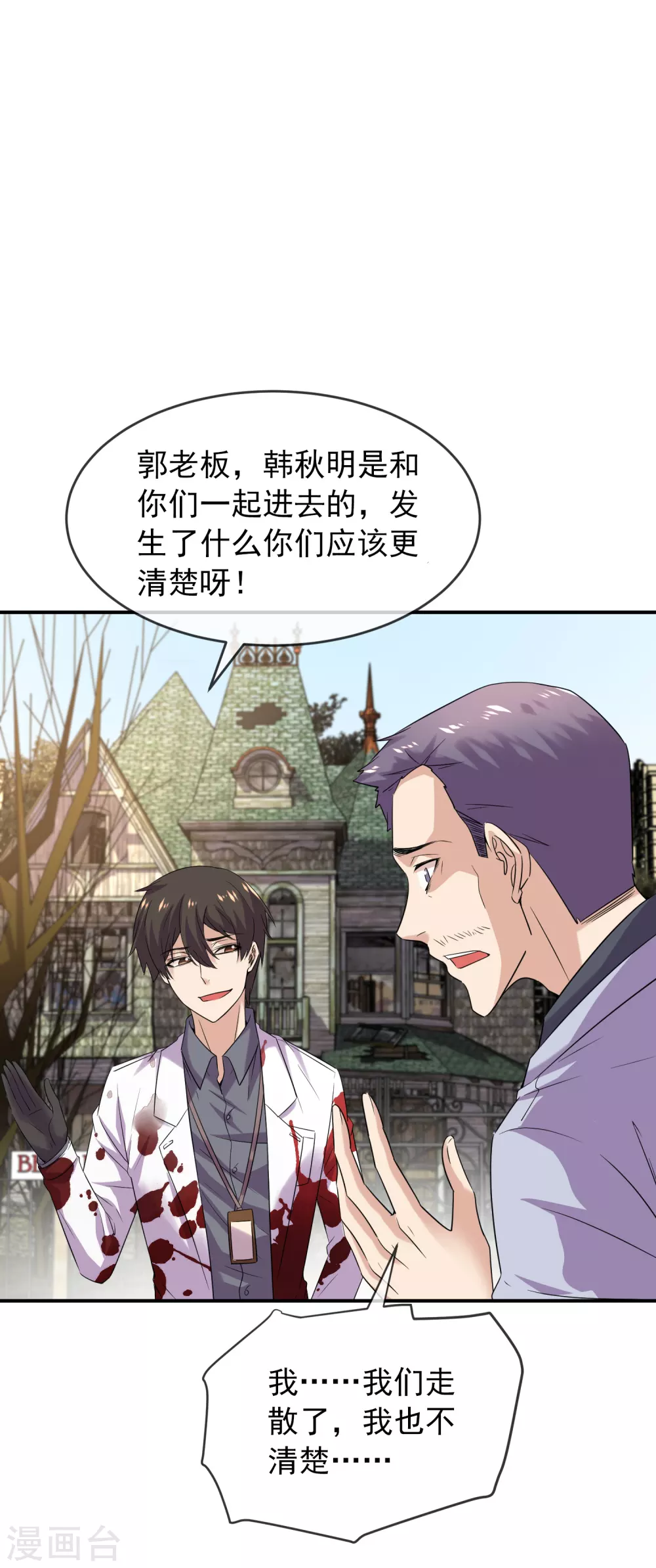 《我有一座冒险屋》漫画最新章节第81话 凶手的真面目免费下拉式在线观看章节第【2】张图片