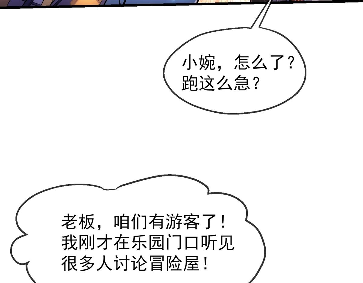 《我有一座冒险屋（钢笔头）》漫画最新章节第1话免费下拉式在线观看章节第【31】张图片